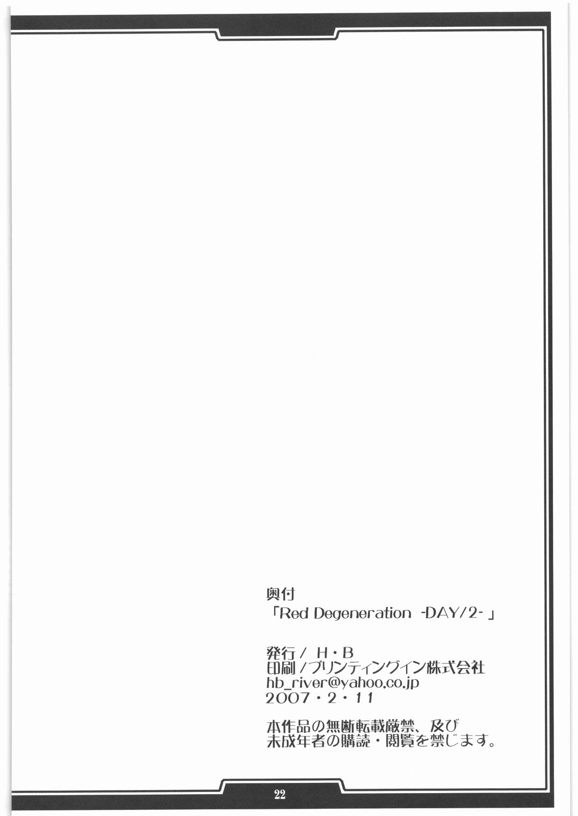 (SC34) [H.B (B-RIVER)] Red Degeneration -DAY 2- (Fate stay night)[English](RookieDreams) Bildnummer 21