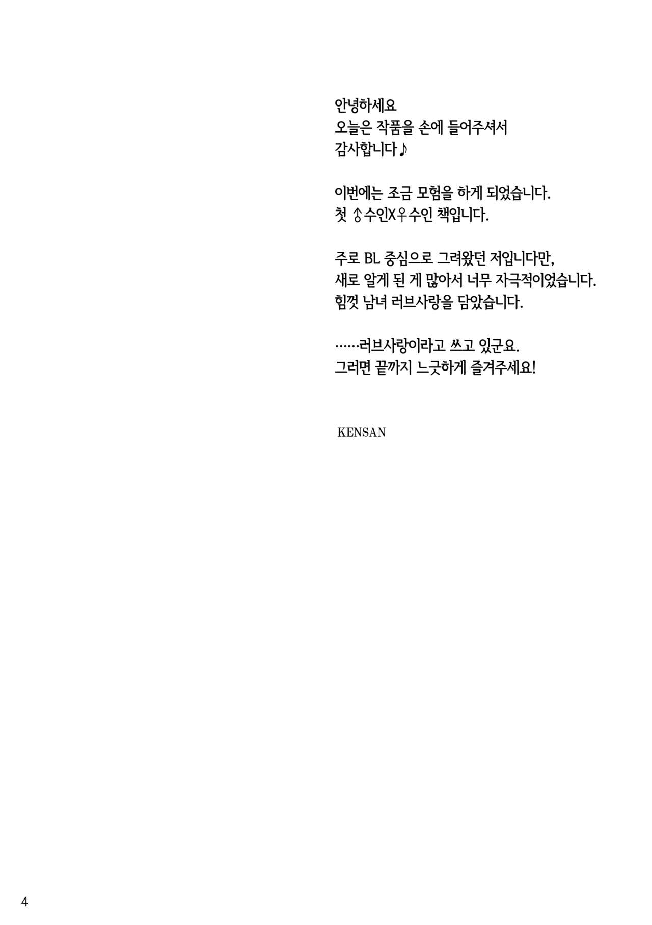 [Hanayori Kemono (KENSAN)] Ikenie no Hana | 제물꽃 [Korean] [LWND] [Digital] 画像番号 4
