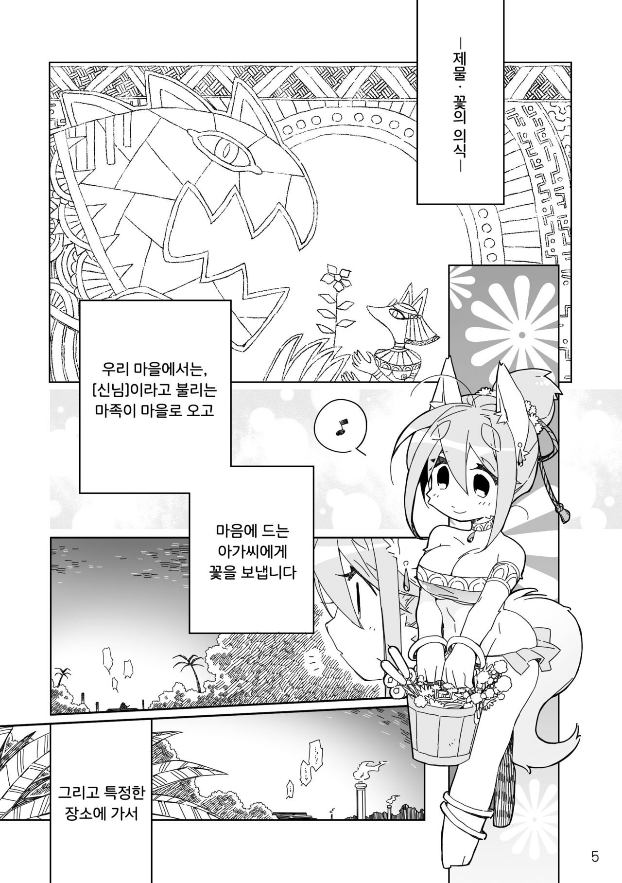 [Hanayori Kemono (KENSAN)] Ikenie no Hana | 제물꽃 [Korean] [LWND] [Digital] 画像番号 5