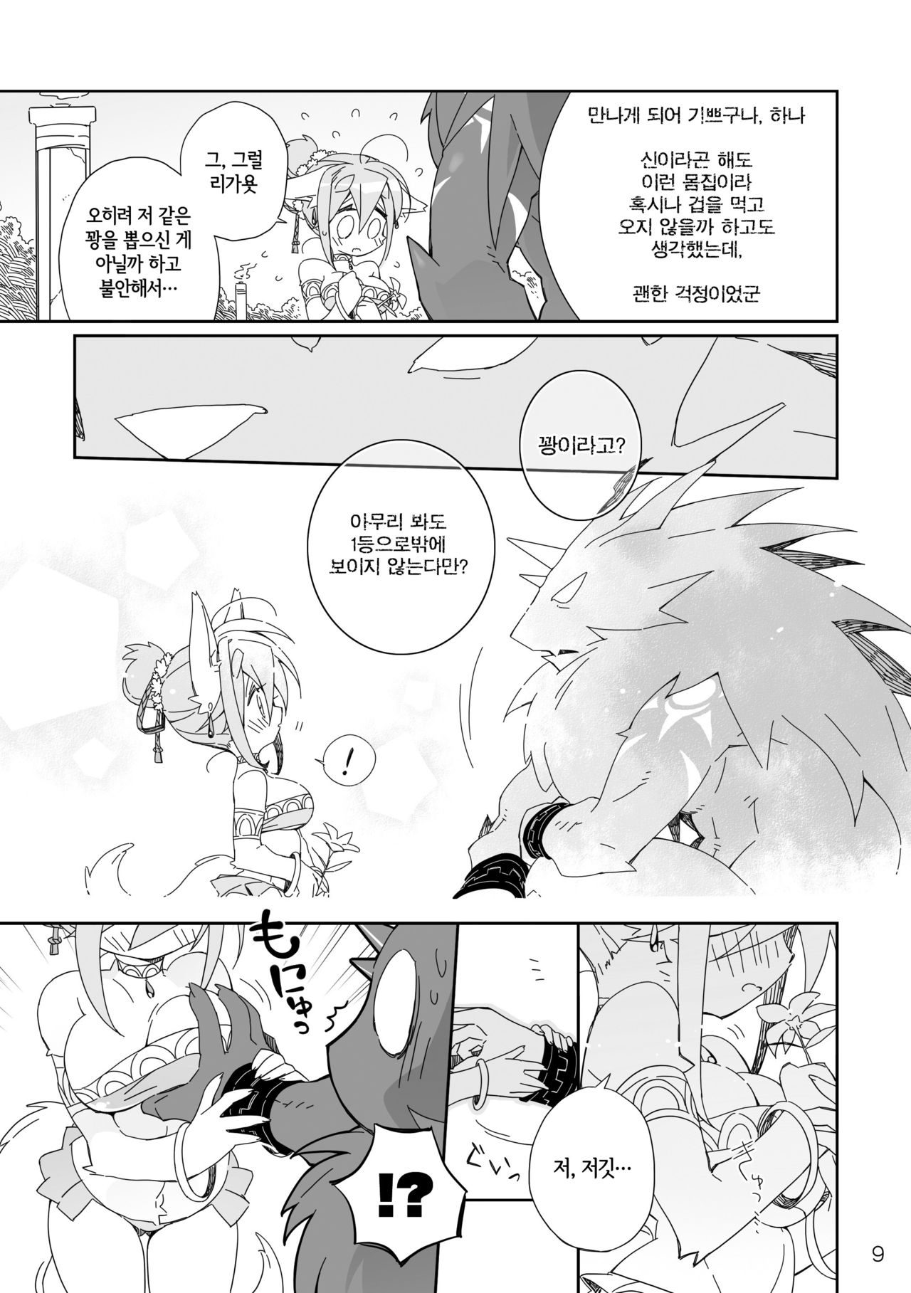 [Hanayori Kemono (KENSAN)] Ikenie no Hana | 제물꽃 [Korean] [LWND] [Digital] 画像番号 9