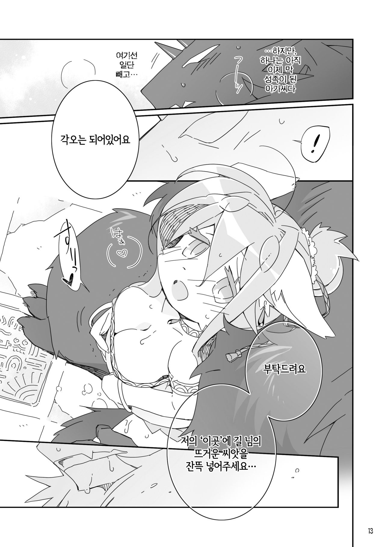 [Hanayori Kemono (KENSAN)] Ikenie no Hana | 제물꽃 [Korean] [LWND] [Digital] 画像番号 13