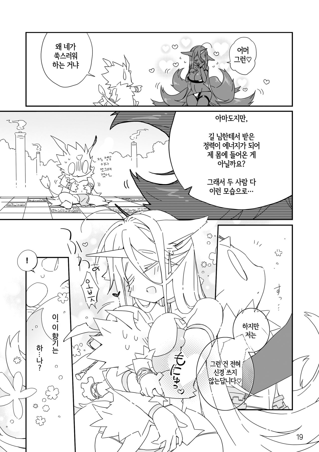 [Hanayori Kemono (KENSAN)] Ikenie no Hana | 제물꽃 [Korean] [LWND] [Digital] 画像番号 19