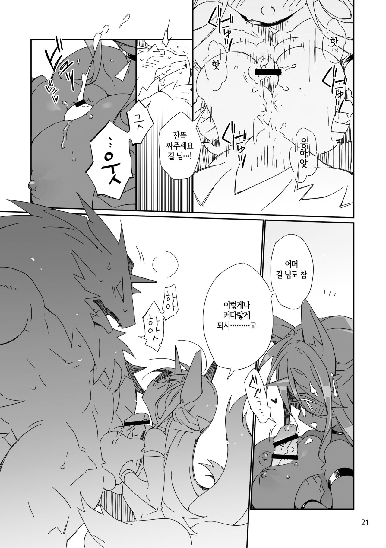 [Hanayori Kemono (KENSAN)] Ikenie no Hana | 제물꽃 [Korean] [LWND] [Digital] 画像番号 21