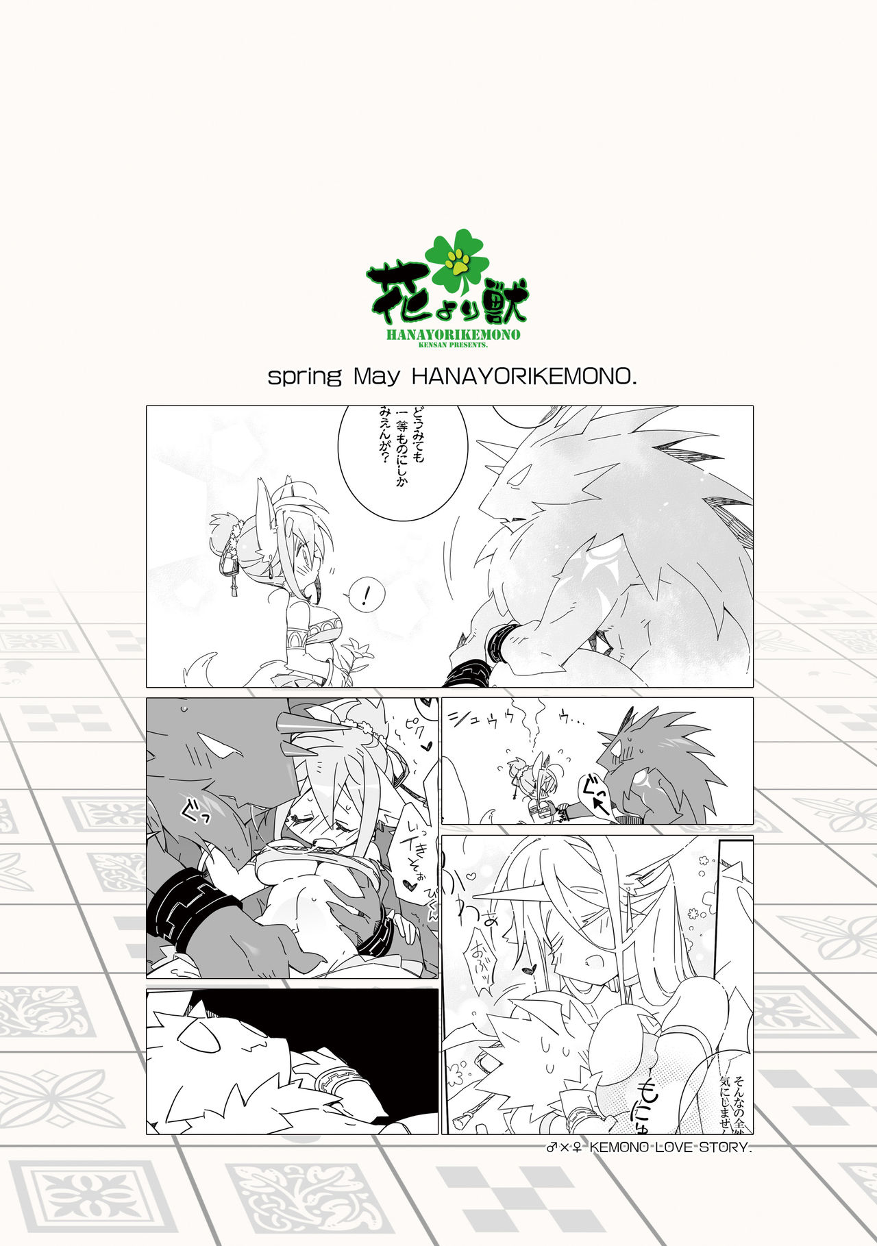 [Hanayori Kemono (KENSAN)] Ikenie no Hana | 제물꽃 [Korean] [LWND] [Digital] 画像番号 28