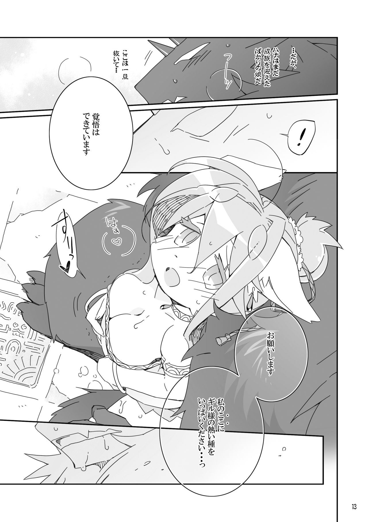 [Hanayori Kemono (KENSAN)] Ikenie no Hana [Digital] numero di immagine  13