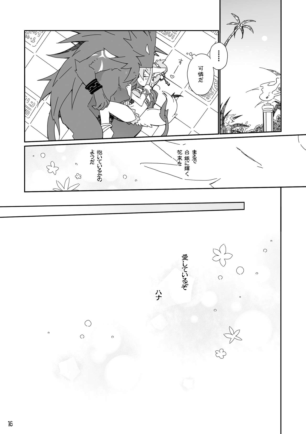 [Hanayori Kemono (KENSAN)] Ikenie no Hana [Digital] numero di immagine  16