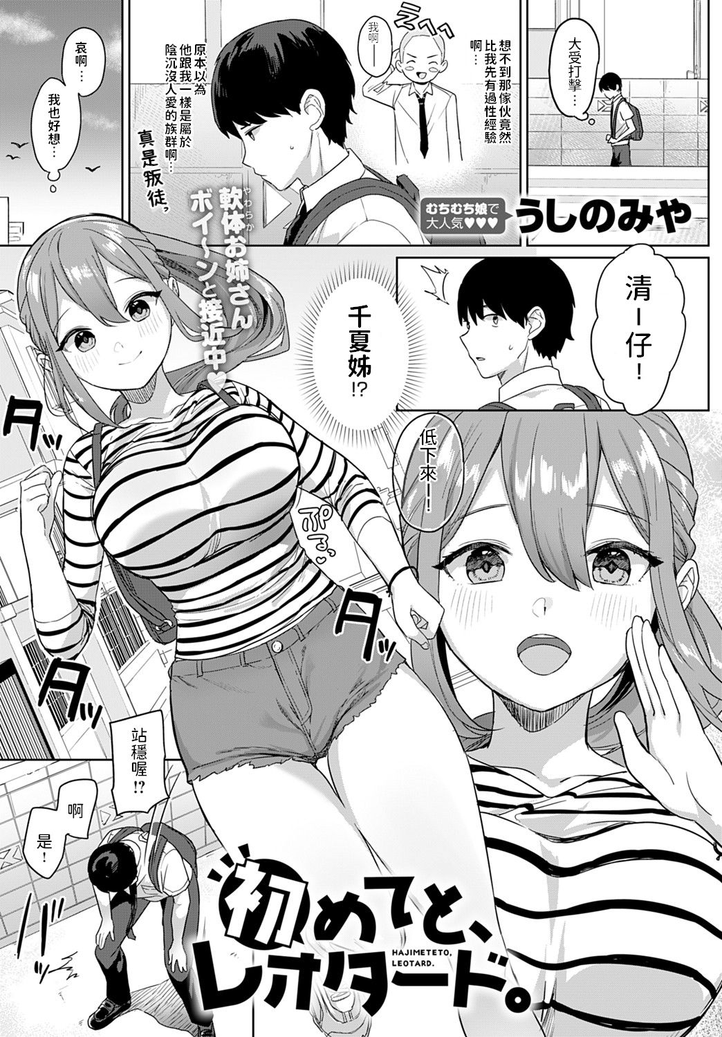 [Ushinomiya] Hajimeteto, Leotard. (COMIC Anthurium 2021-09) [Chinese] [Digital] Bildnummer 1