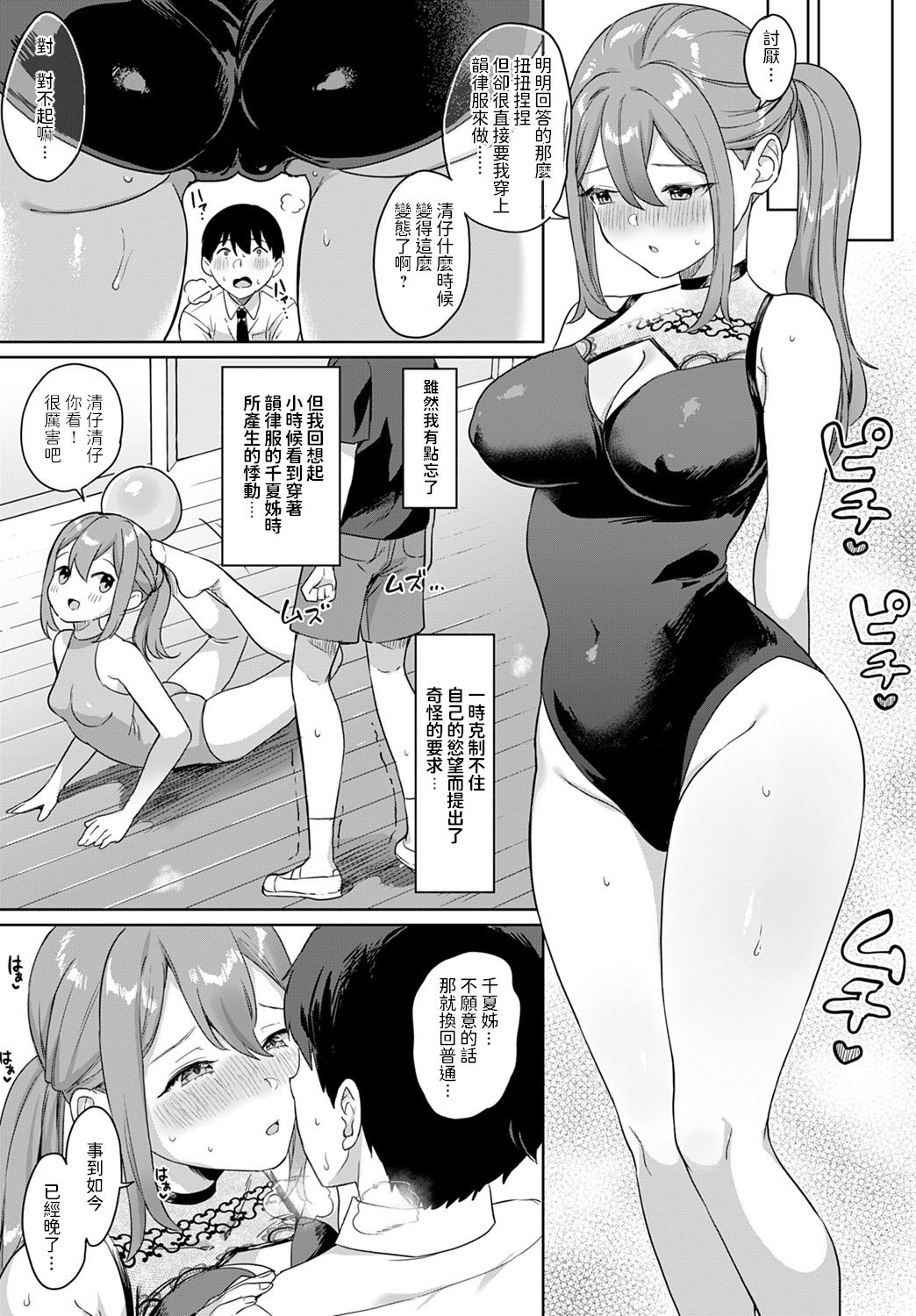 [Ushinomiya] Hajimeteto, Leotard. (COMIC Anthurium 2021-09) [Chinese] [Digital] Bildnummer 7