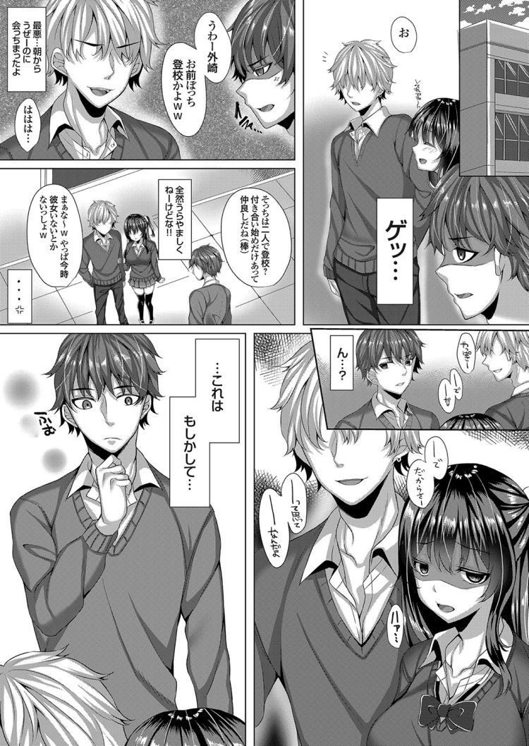 [Kurata Muto] Kirai na Yuujin no JK Kanojo wa Netoru Mono Bildnummer 2