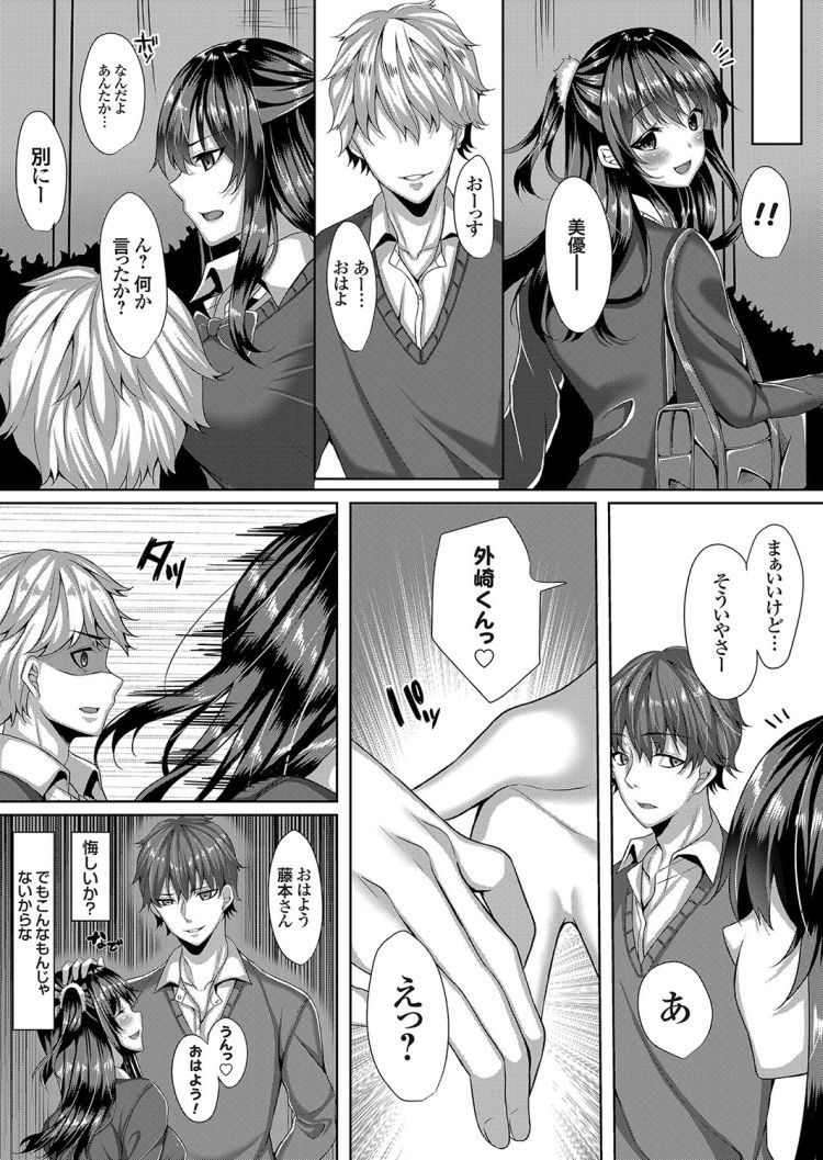 [Kurata Muto] Kirai na Yuujin no JK Kanojo wa Netoru Mono Bildnummer 6