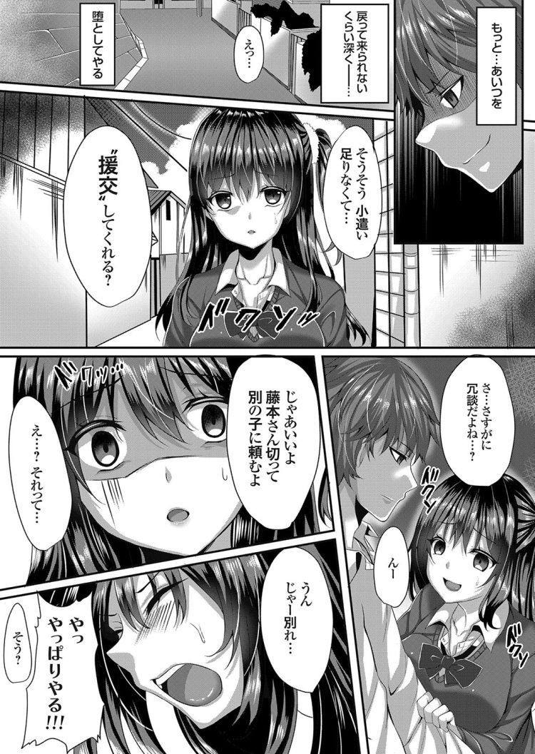 [Kurata Muto] Kirai na Yuujin no JK Kanojo wa Netoru Mono Bildnummer 7
