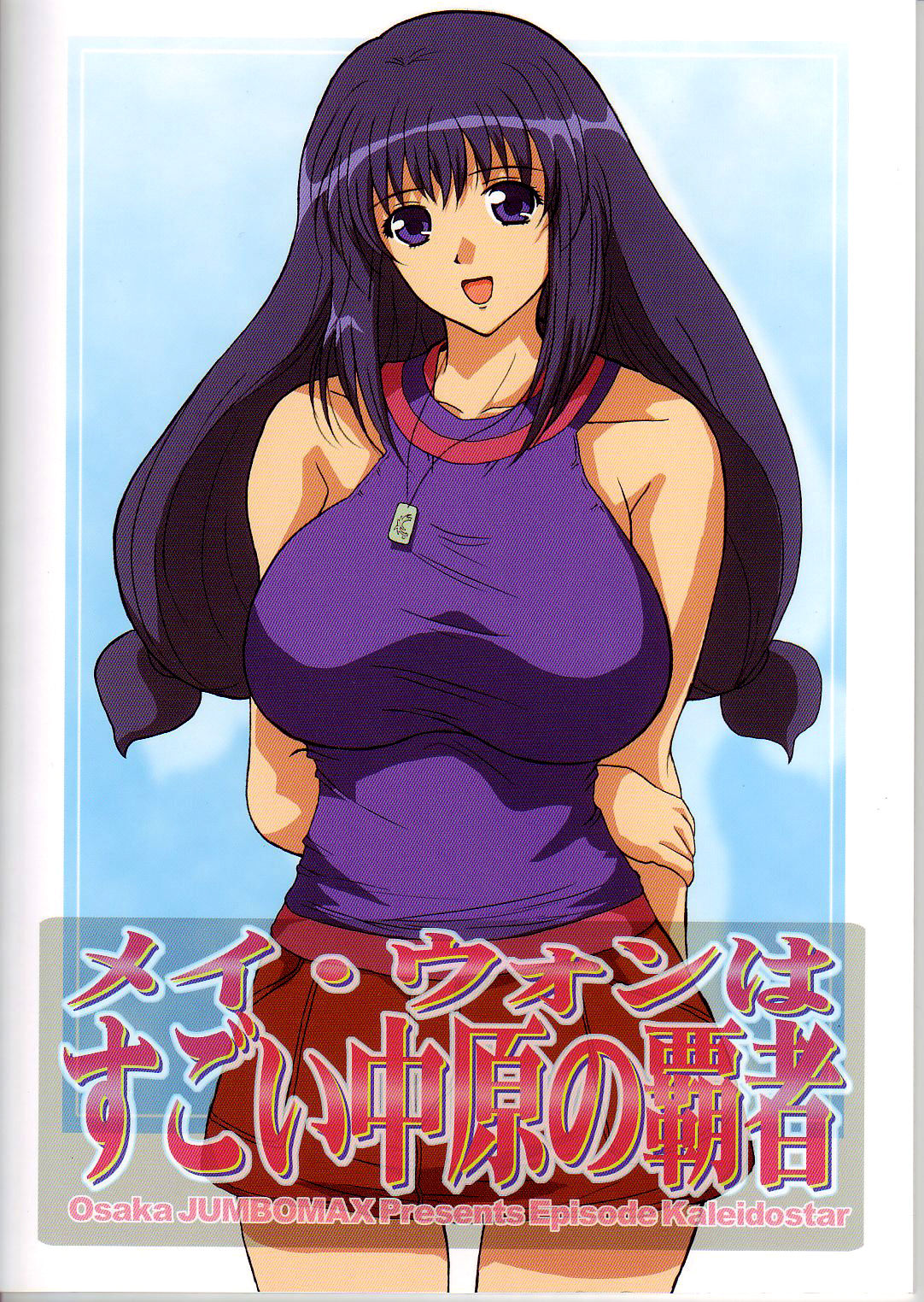 (C66) [JUMBOMAX (Ishihara Souka)] May Wong wa Sugoi Chuugen no Hasha (Kaleido Star) [Chinese] [新桥月白日语社] изображение № 30