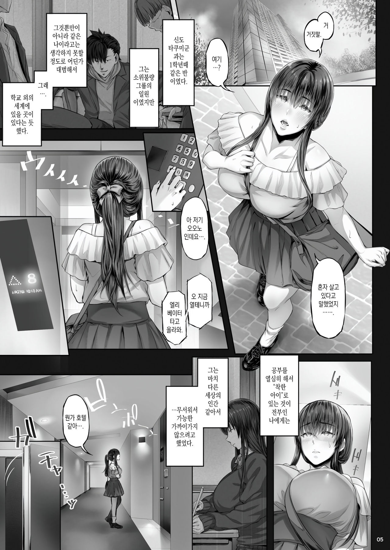 [Cior (Ken-1)] Kanojo ga Boku no Shiranai Tokoro de――2 [Korean] [Digital] imagen número 5