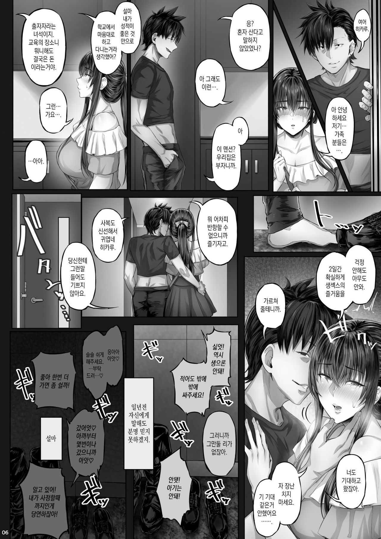 [Cior (Ken-1)] Kanojo ga Boku no Shiranai Tokoro de――2 [Korean] [Digital] imagen número 6