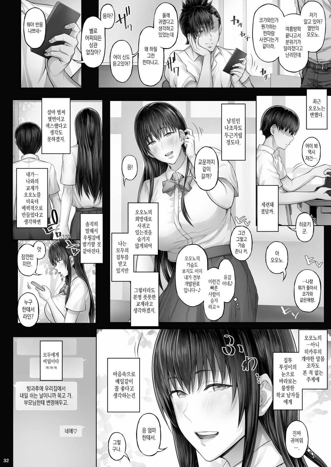 [Cior (Ken-1)] Kanojo ga Boku no Shiranai Tokoro de――2 [Korean] [Digital] imagen número 32