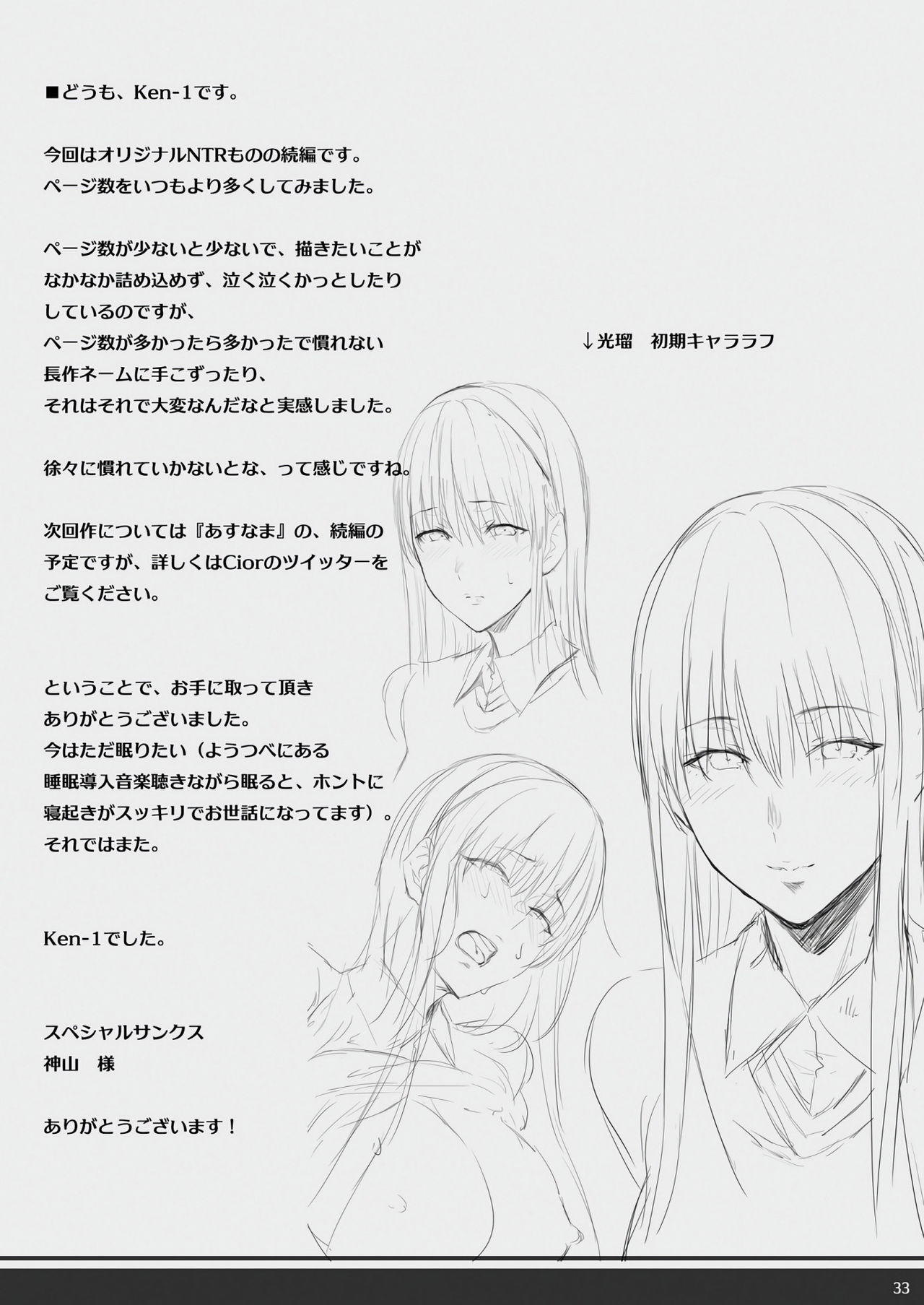[Cior (Ken-1)] Kanojo ga Boku no Shiranai Tokoro de――2 [Korean] [Digital] imagen número 33