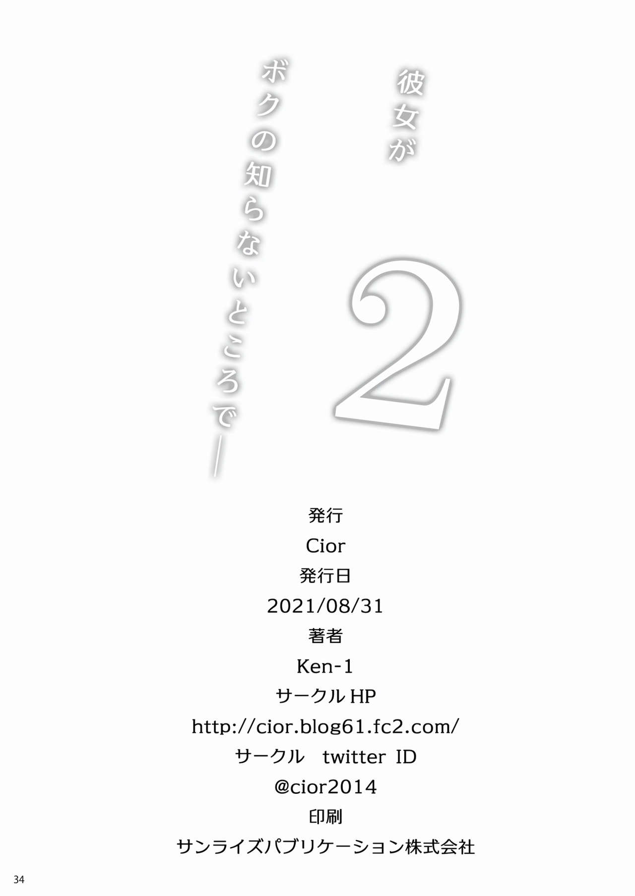 [Cior (Ken-1)] Kanojo ga Boku no Shiranai Tokoro de――2 [Korean] [Digital] imagen número 34