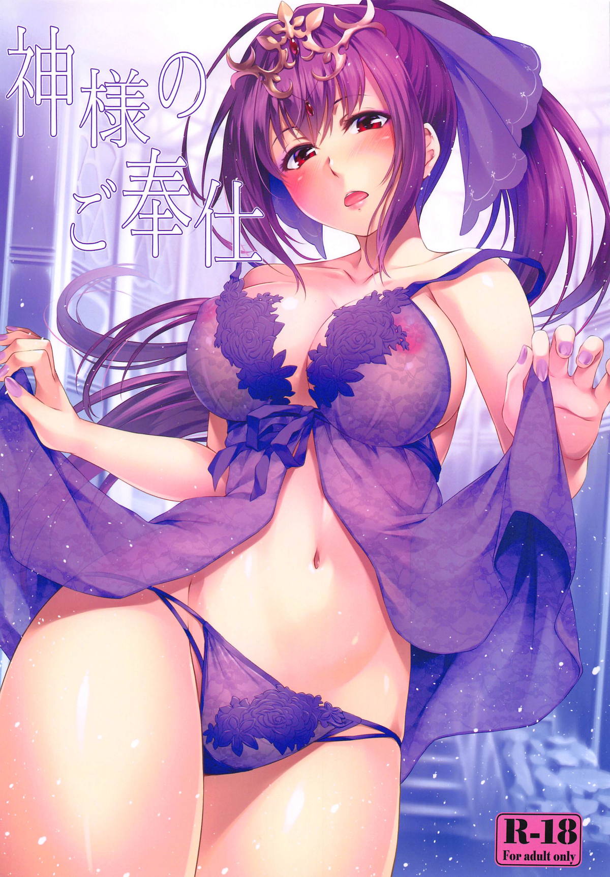 (C95) [Hyakuitishiki (Kurakino Issiki)] Kami-sama no Gohoushi (Fate/Grand Order) [French] [Northface] première image