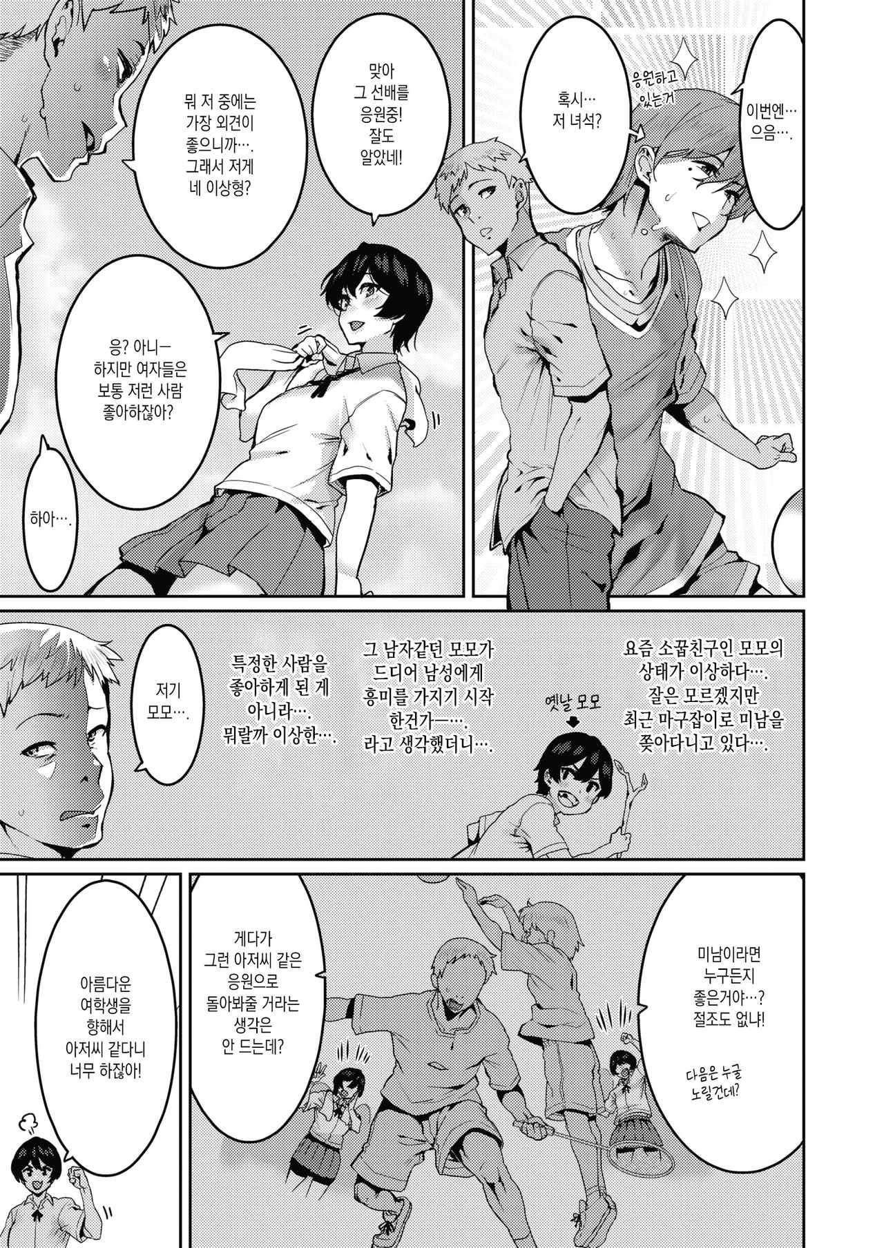 [Henkuma] Omae ni Seikyuu suru! | 너에게 청구한다! (COMIC X-Eros #87) [Korean] [Digital] 画像番号 3