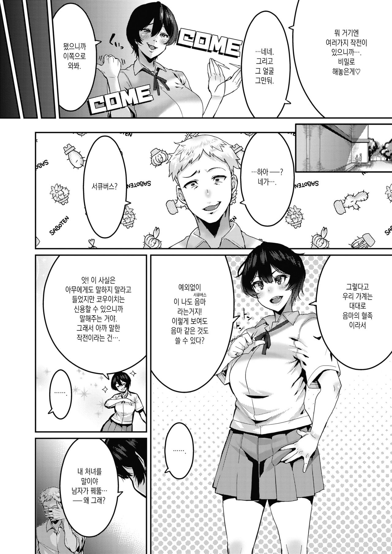 [Henkuma] Omae ni Seikyuu suru! | 너에게 청구한다! (COMIC X-Eros #87) [Korean] [Digital] 画像番号 4