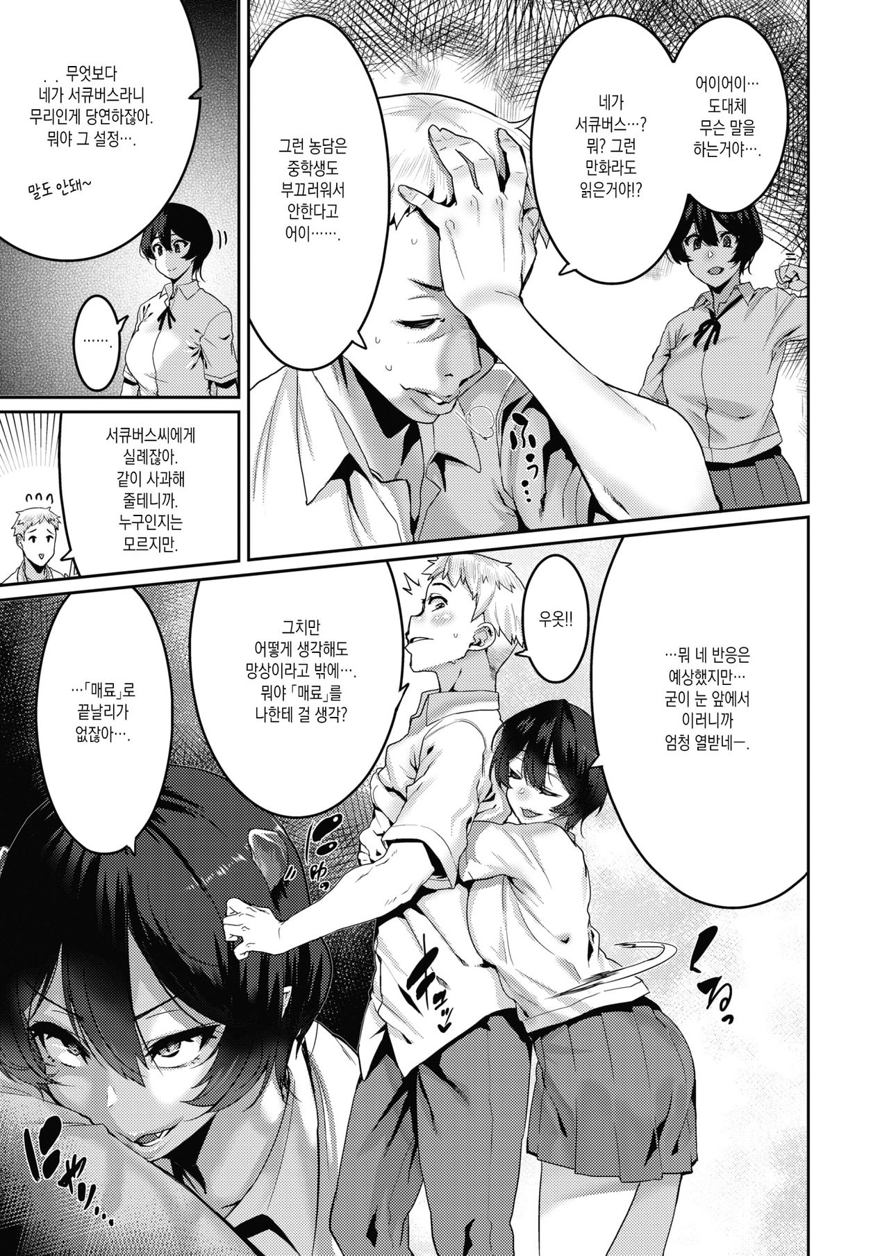 [Henkuma] Omae ni Seikyuu suru! | 너에게 청구한다! (COMIC X-Eros #87) [Korean] [Digital] 画像番号 5