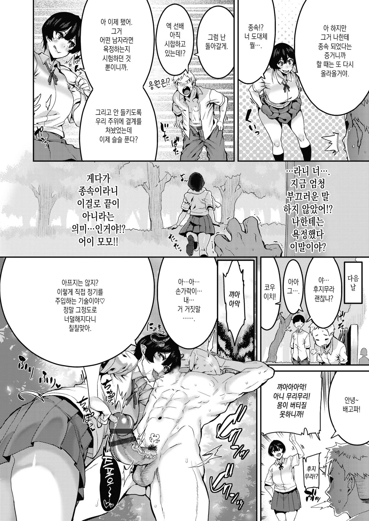 [Henkuma] Omae ni Seikyuu suru! | 너에게 청구한다! (COMIC X-Eros #87) [Korean] [Digital] 画像番号 14