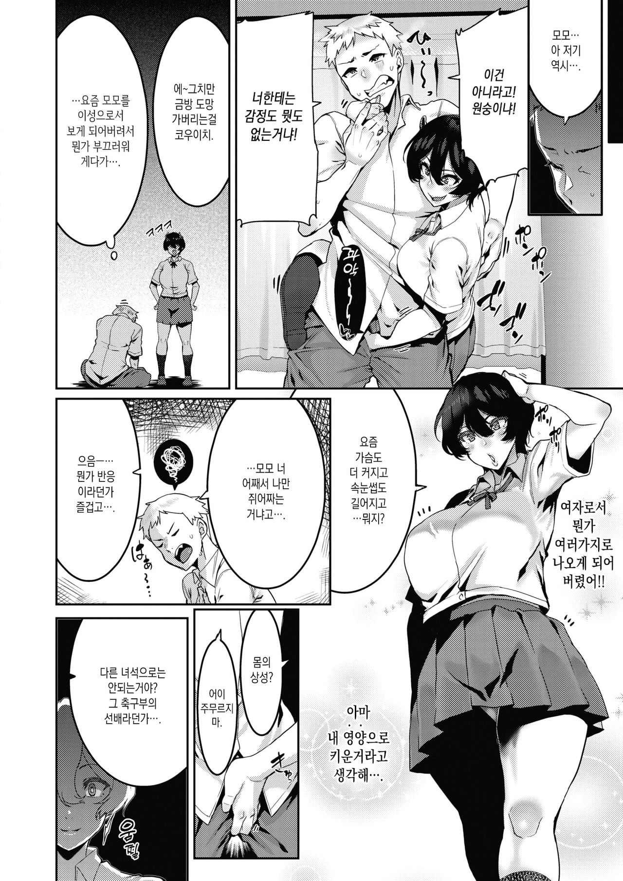 [Henkuma] Omae ni Seikyuu suru! | 너에게 청구한다! (COMIC X-Eros #87) [Korean] [Digital] 画像番号 16