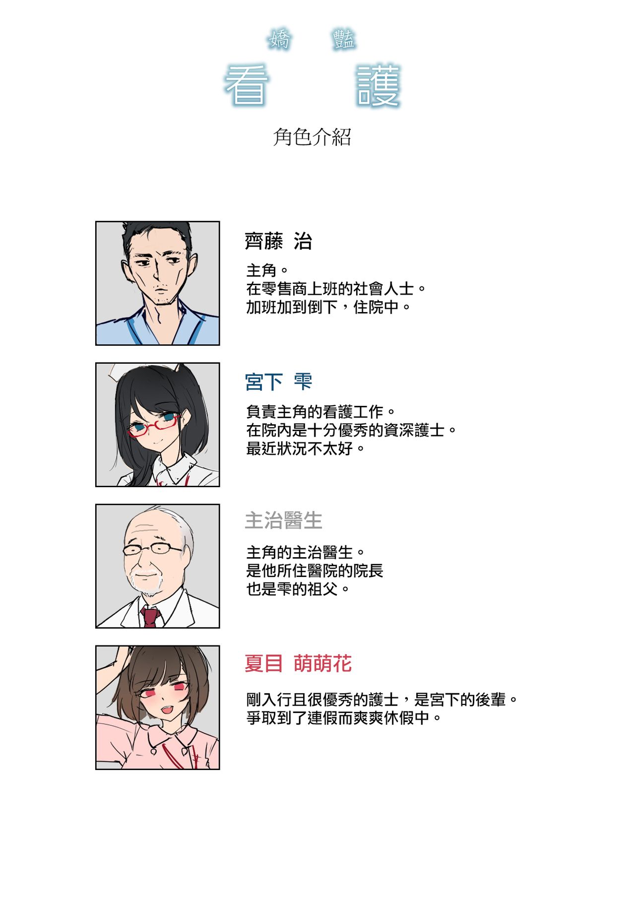 [Ochichio (osisio)] Adeyaka Nursing 2 [Chinese] [漢化組漢化組×我尻故我在] 画像番号 2