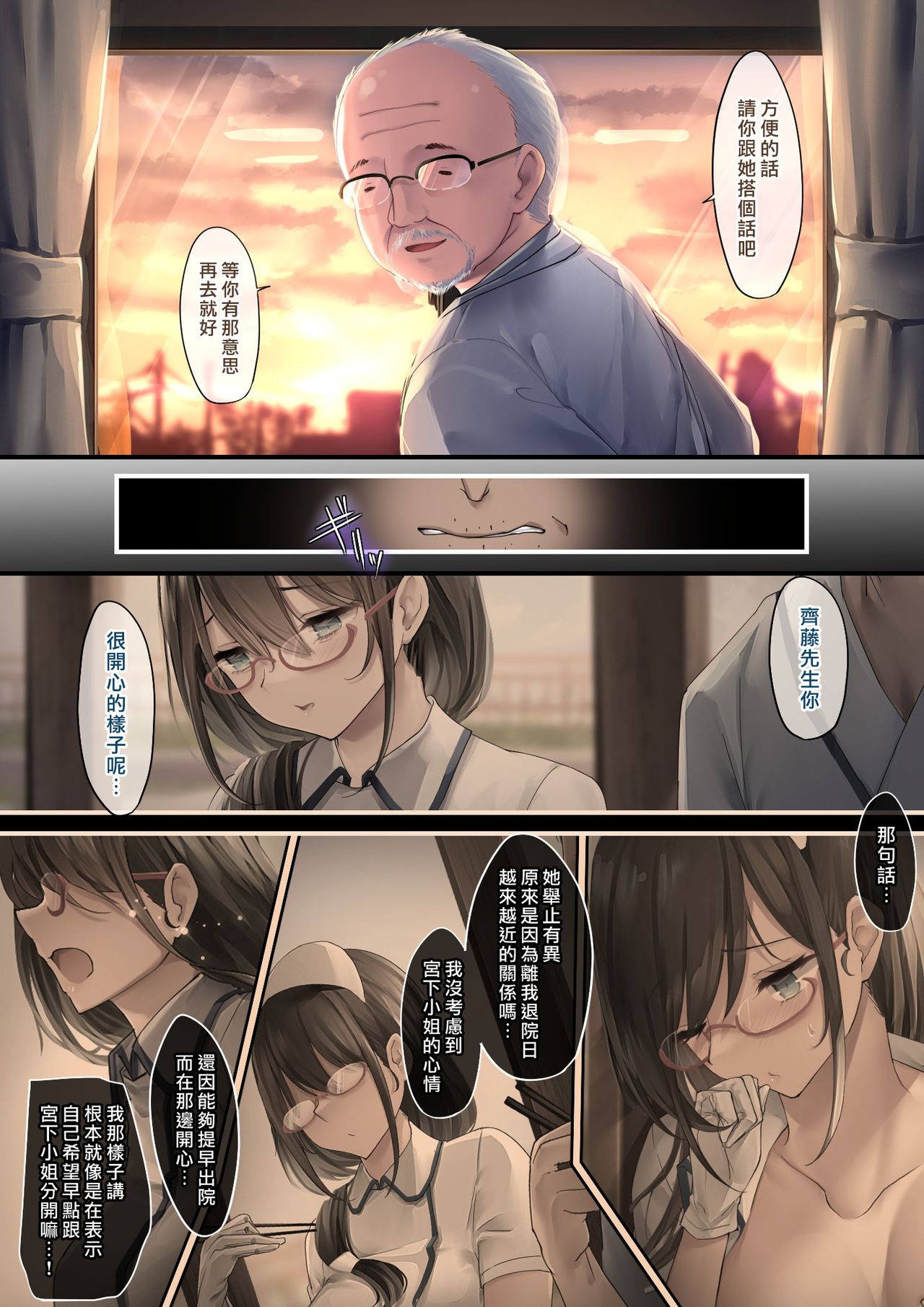 [Ochichio (osisio)] Adeyaka Nursing 2 [Chinese] [漢化組漢化組×我尻故我在] 画像番号 19