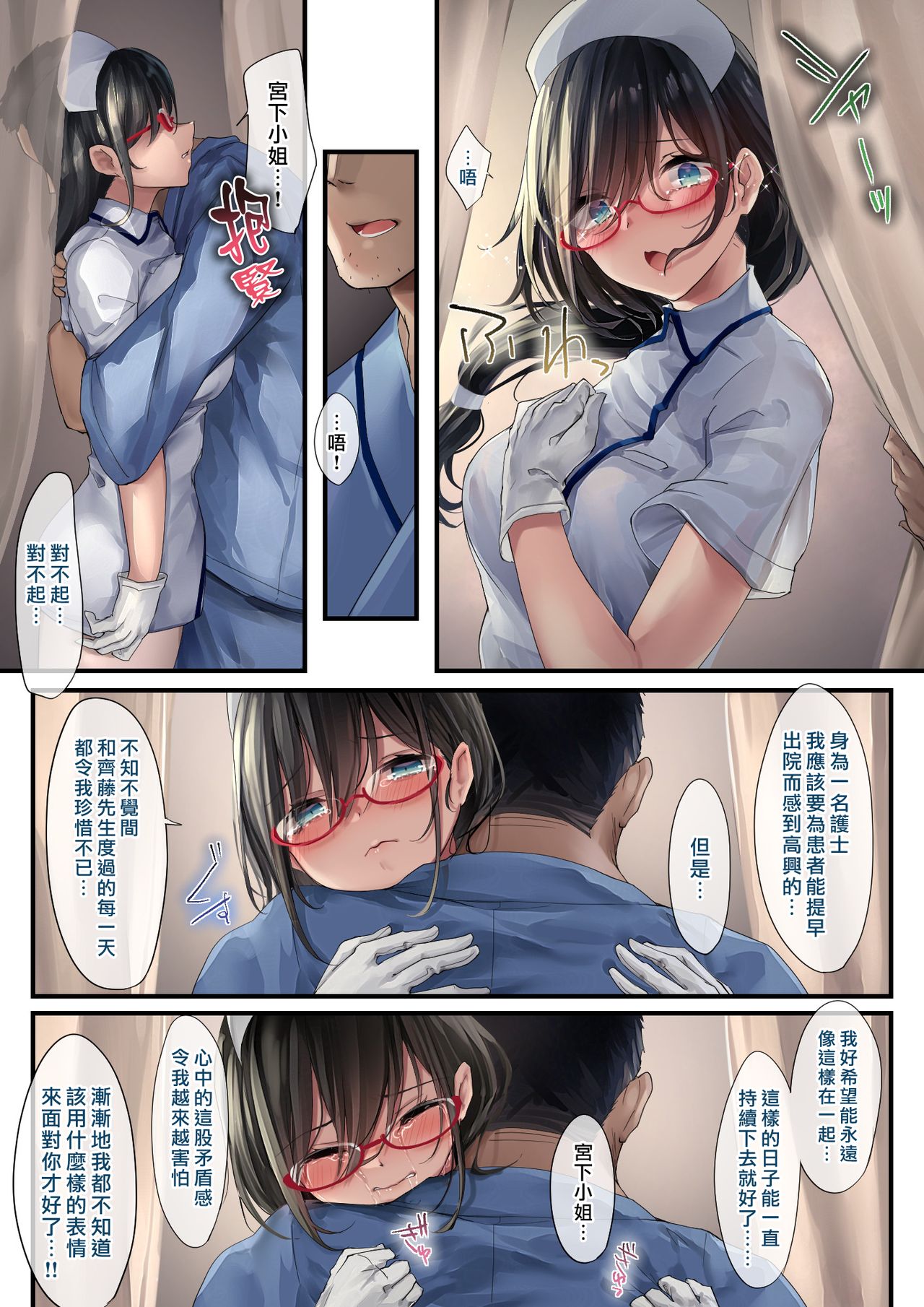 [Ochichio (osisio)] Adeyaka Nursing 2 [Chinese] [漢化組漢化組×我尻故我在] 画像番号 21