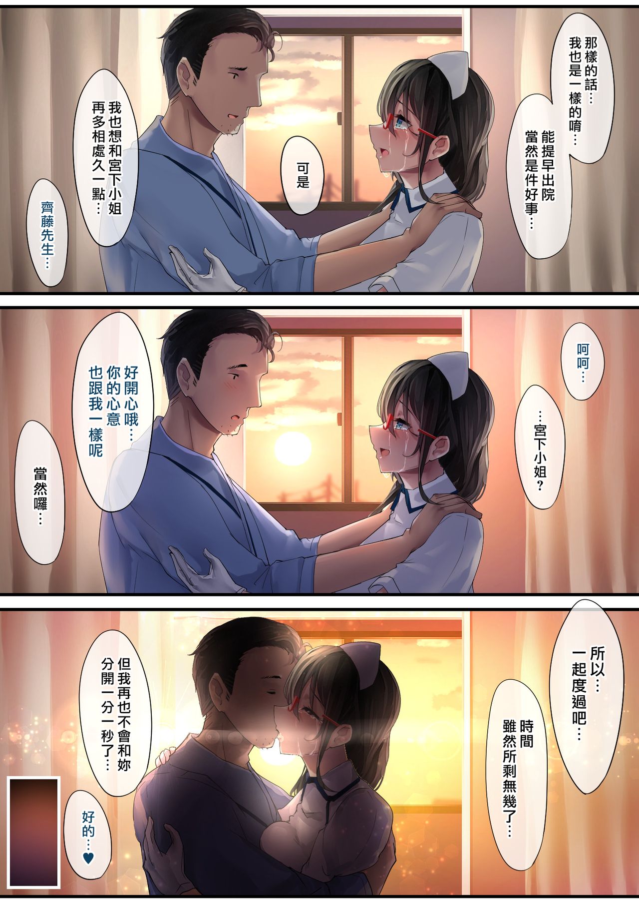 [Ochichio (osisio)] Adeyaka Nursing 2 [Chinese] [漢化組漢化組×我尻故我在] 画像番号 22