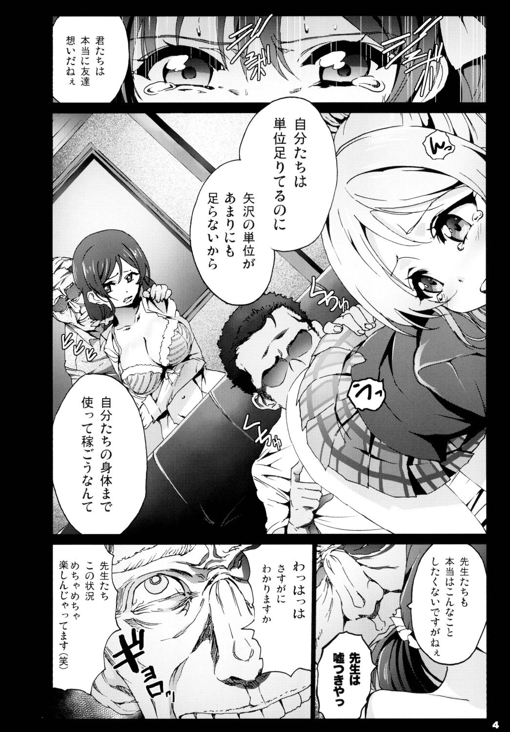 [Kowareta Radio (Herokey)] Love Life! Student sex project (Love Live!) [Digital] Bildnummer 6