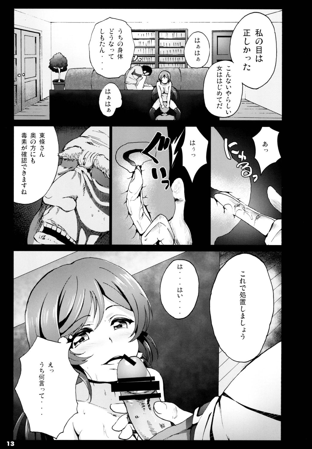 [Kowareta Radio (Herokey)] Love Life! Student sex project (Love Live!) [Digital] Bildnummer 15