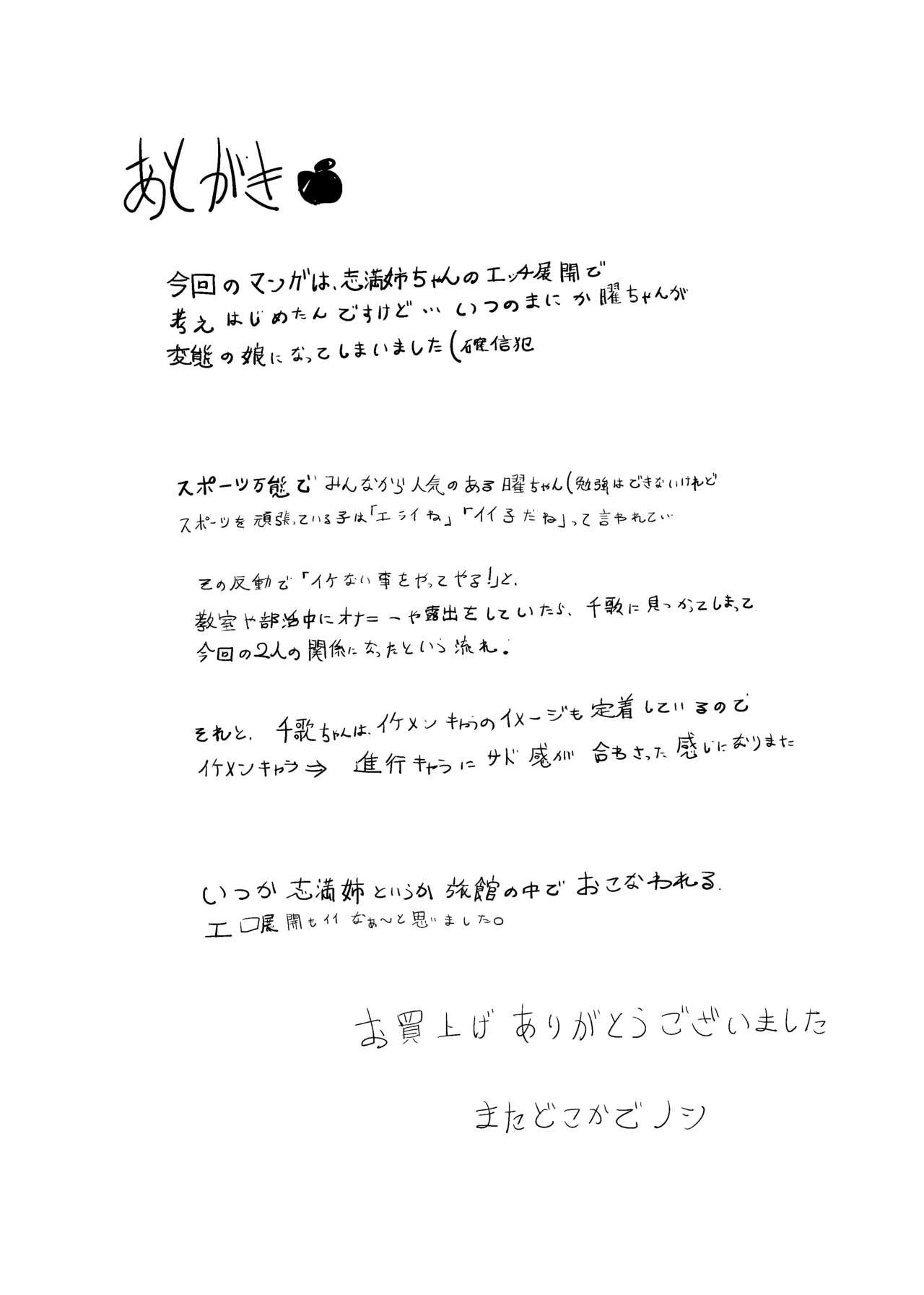 [Milk Company (Ryuukan)] You are good girl. numero di immagine  26