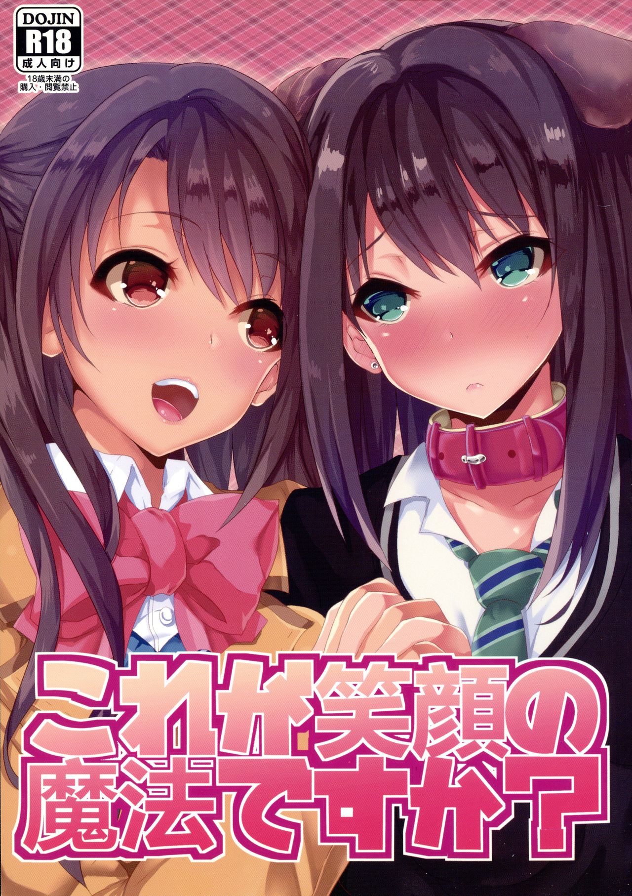 (C87) [Hitoriyou no Pot (Kasuga Mayu)] Kore ga Egao no Mahou desu ka? | 老婆你别玩涉凛凛了玩我！(THE IDOLM@STER CINDERELLA GIRLS)[Chinese] [黄记汉化组] imagen número 2