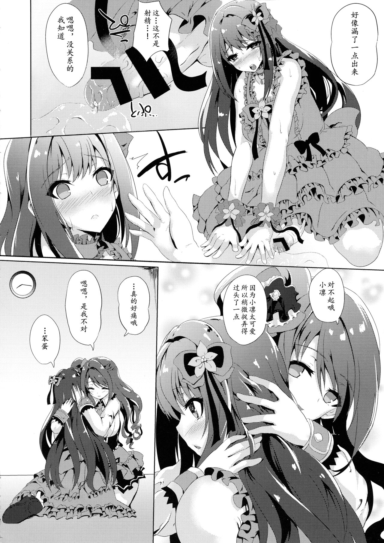 (C87) [Hitoriyou no Pot (Kasuga Mayu)] Kore ga Egao no Mahou desu ka? | 老婆你别玩涉凛凛了玩我！(THE IDOLM@STER CINDERELLA GIRLS)[Chinese] [黄记汉化组] imagen número 11
