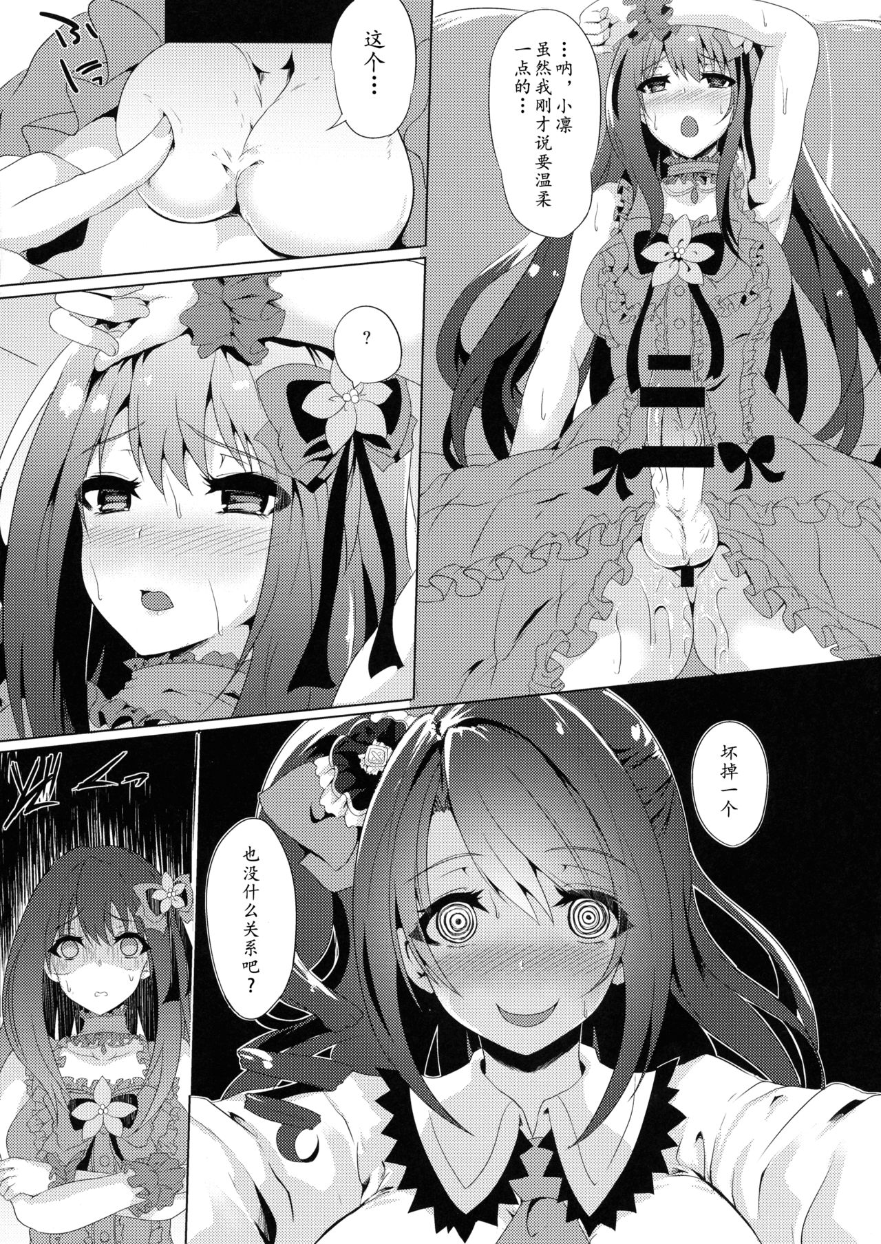 (C87) [Hitoriyou no Pot (Kasuga Mayu)] Kore ga Egao no Mahou desu ka? | 老婆你别玩涉凛凛了玩我！(THE IDOLM@STER CINDERELLA GIRLS)[Chinese] [黄记汉化组] imagen número 14