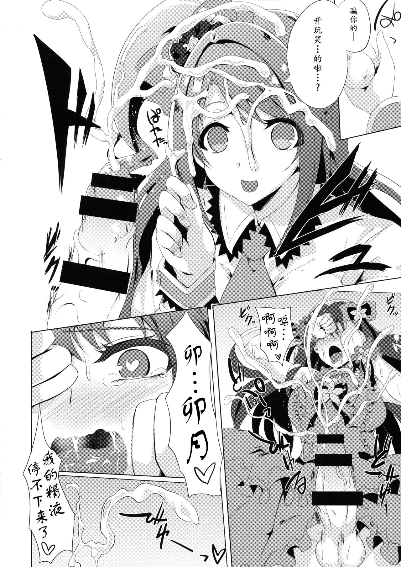 (C87) [Hitoriyou no Pot (Kasuga Mayu)] Kore ga Egao no Mahou desu ka? | 老婆你别玩涉凛凛了玩我！(THE IDOLM@STER CINDERELLA GIRLS)[Chinese] [黄记汉化组] imagen número 17