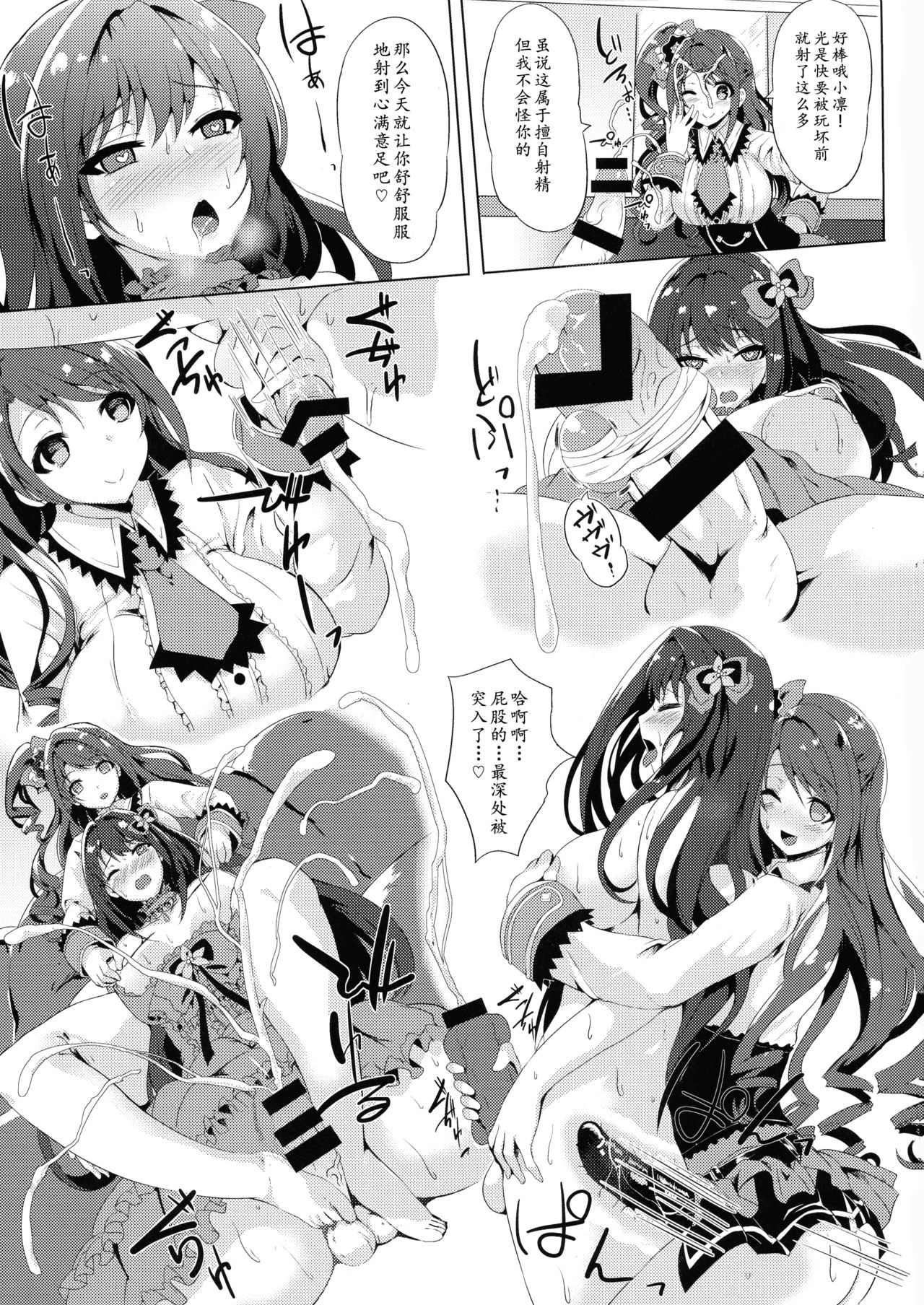 (C87) [Hitoriyou no Pot (Kasuga Mayu)] Kore ga Egao no Mahou desu ka? | 老婆你别玩涉凛凛了玩我！(THE IDOLM@STER CINDERELLA GIRLS)[Chinese] [黄记汉化组] imagen número 18