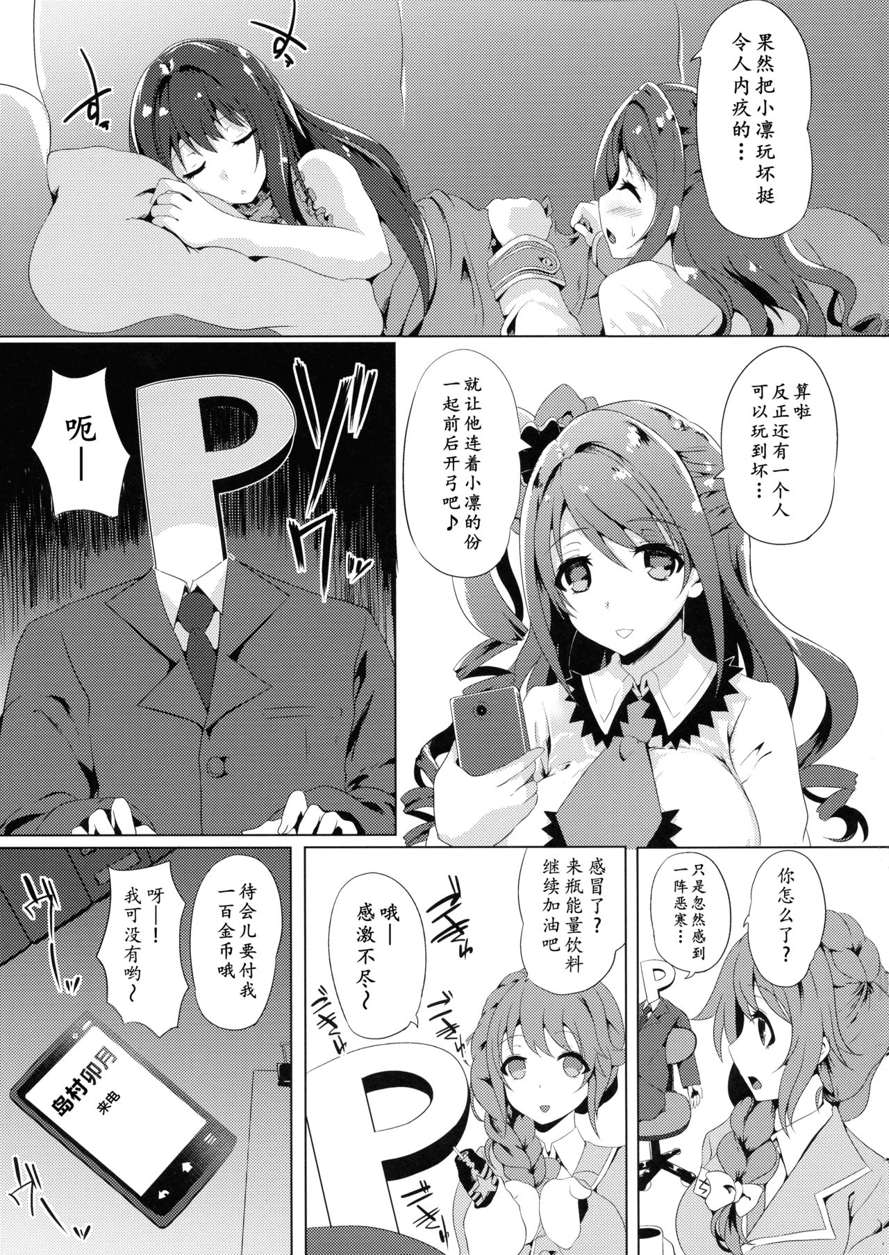 (C87) [Hitoriyou no Pot (Kasuga Mayu)] Kore ga Egao no Mahou desu ka? | 老婆你别玩涉凛凛了玩我！(THE IDOLM@STER CINDERELLA GIRLS)[Chinese] [黄记汉化组] imagen número 22