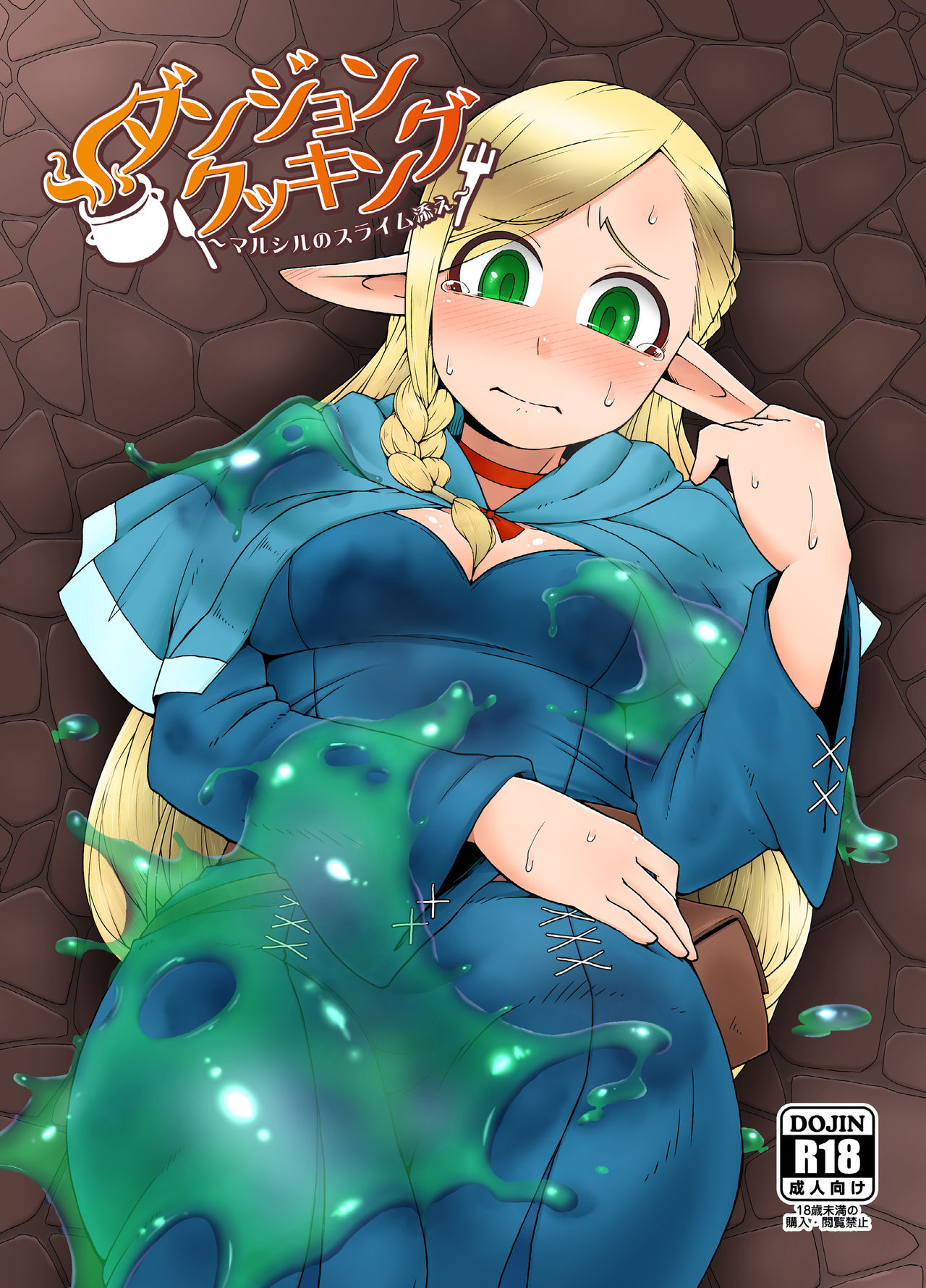 [Black Vinegar (Crozu)] Dungeon Cooking ~Marcille no Slime Zoe~ (Dungeon Meshi) [Digital] imagen número 1