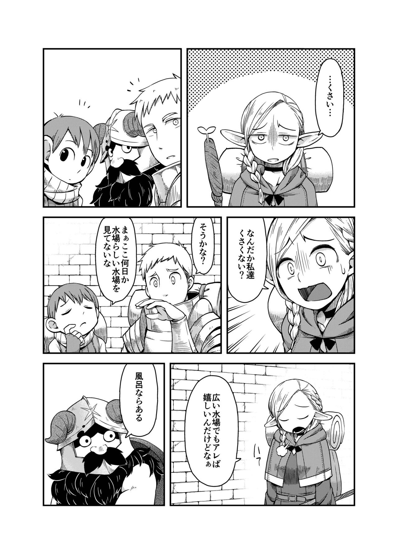 [Black Vinegar (Crozu)] Dungeon Cooking ~Marcille no Slime Zoe~ (Dungeon Meshi) [Digital] imagen número 2