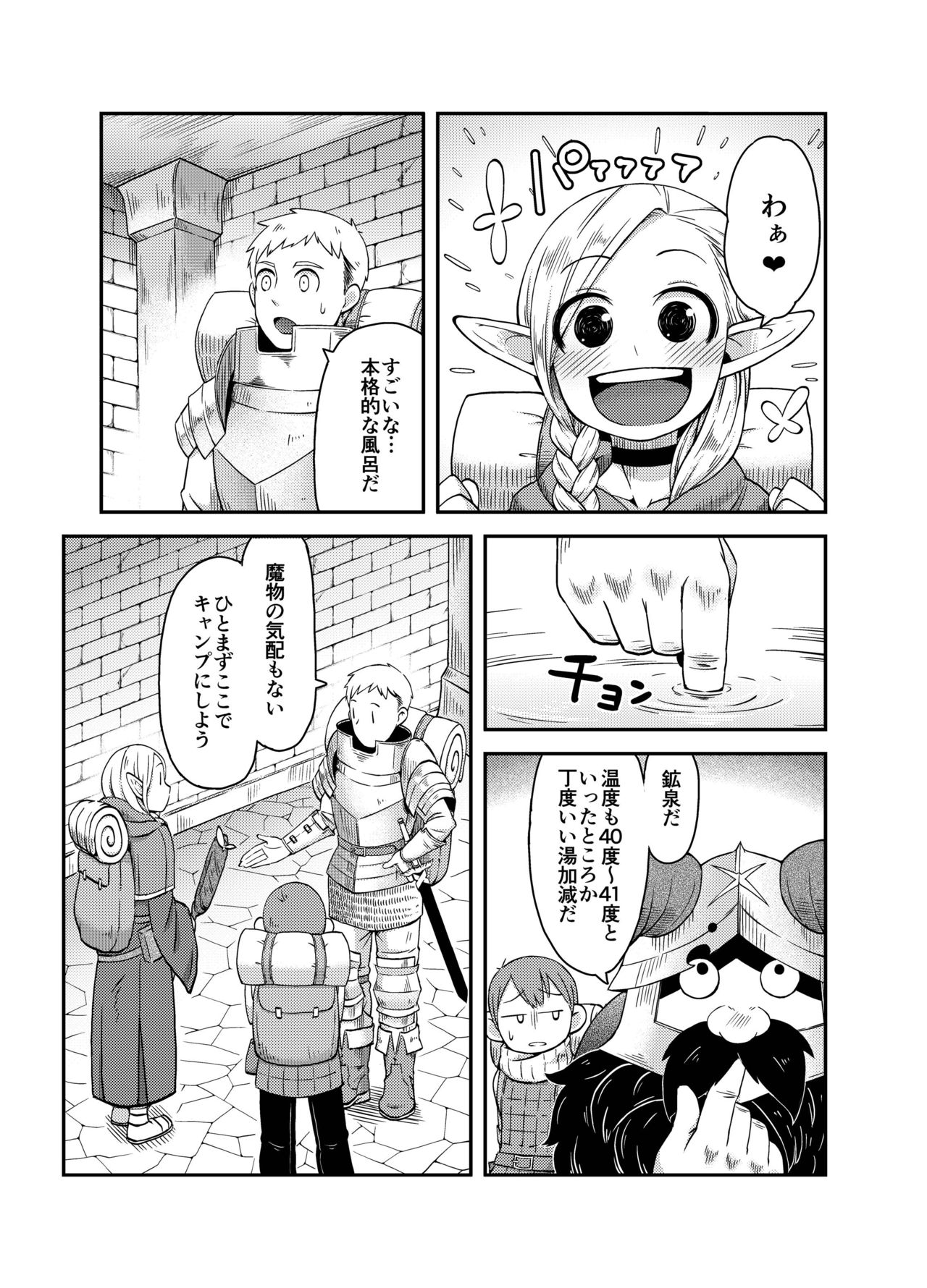 [Black Vinegar (Crozu)] Dungeon Cooking ~Marcille no Slime Zoe~ (Dungeon Meshi) [Digital] imagen número 5