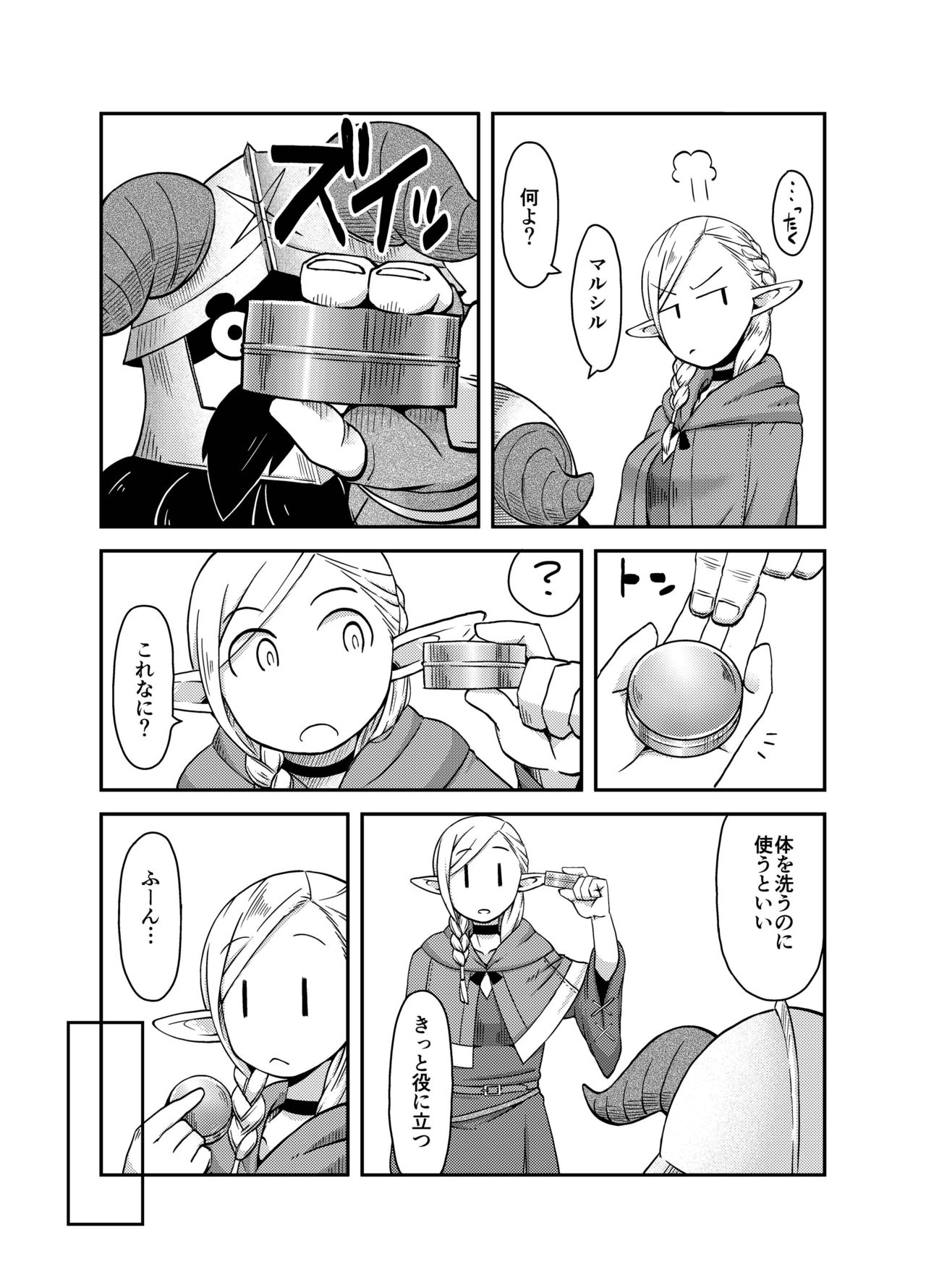 [Black Vinegar (Crozu)] Dungeon Cooking ~Marcille no Slime Zoe~ (Dungeon Meshi) [Digital] imagen número 7