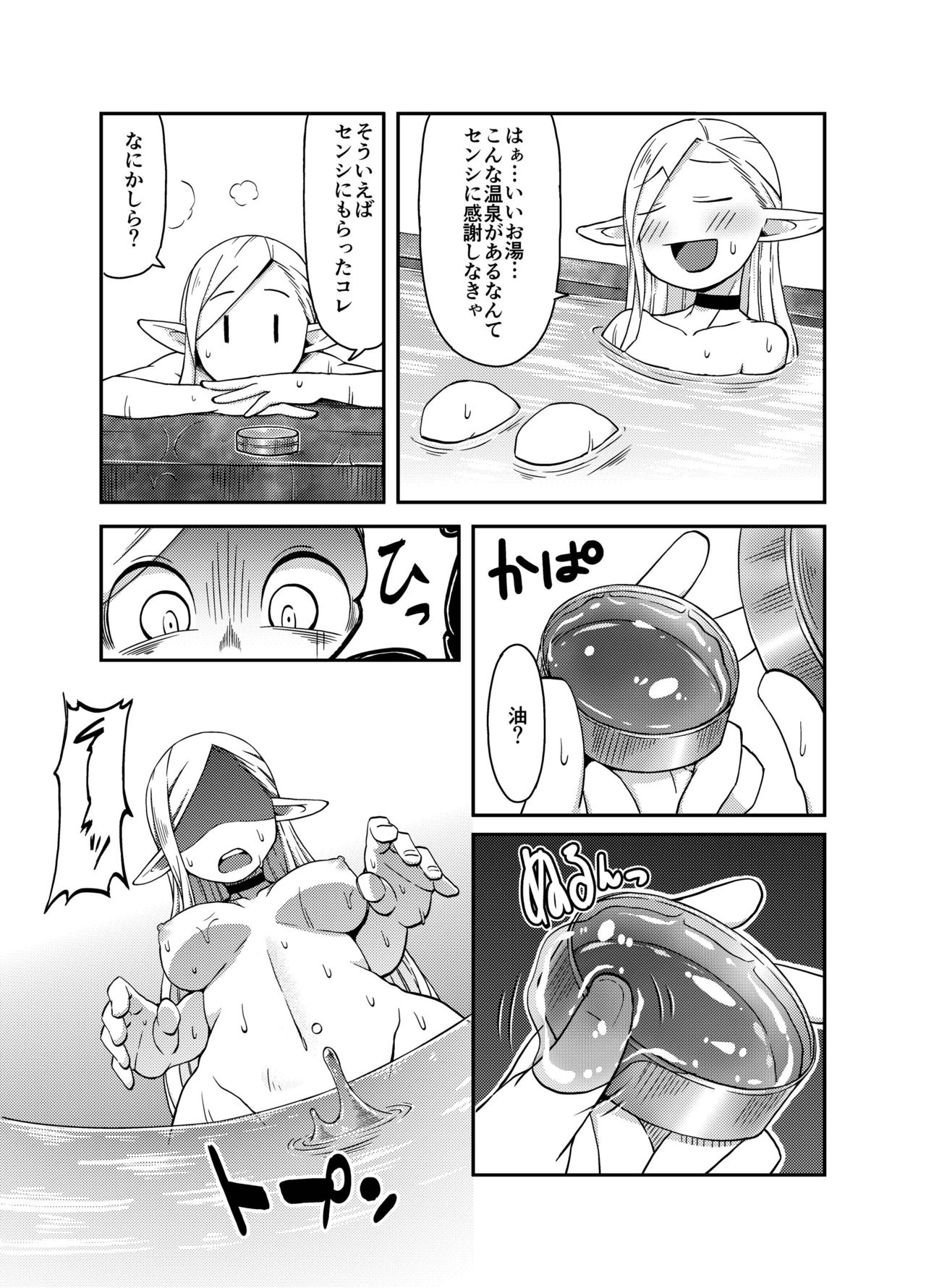 [Black Vinegar (Crozu)] Dungeon Cooking ~Marcille no Slime Zoe~ (Dungeon Meshi) [Digital] imagen número 8