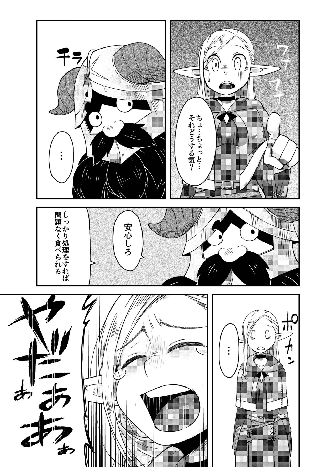 [Black Vinegar (Crozu)] Dungeon Cooking ~Marcille no Slime Zoe~ (Dungeon Meshi) [Digital] imagen número 27