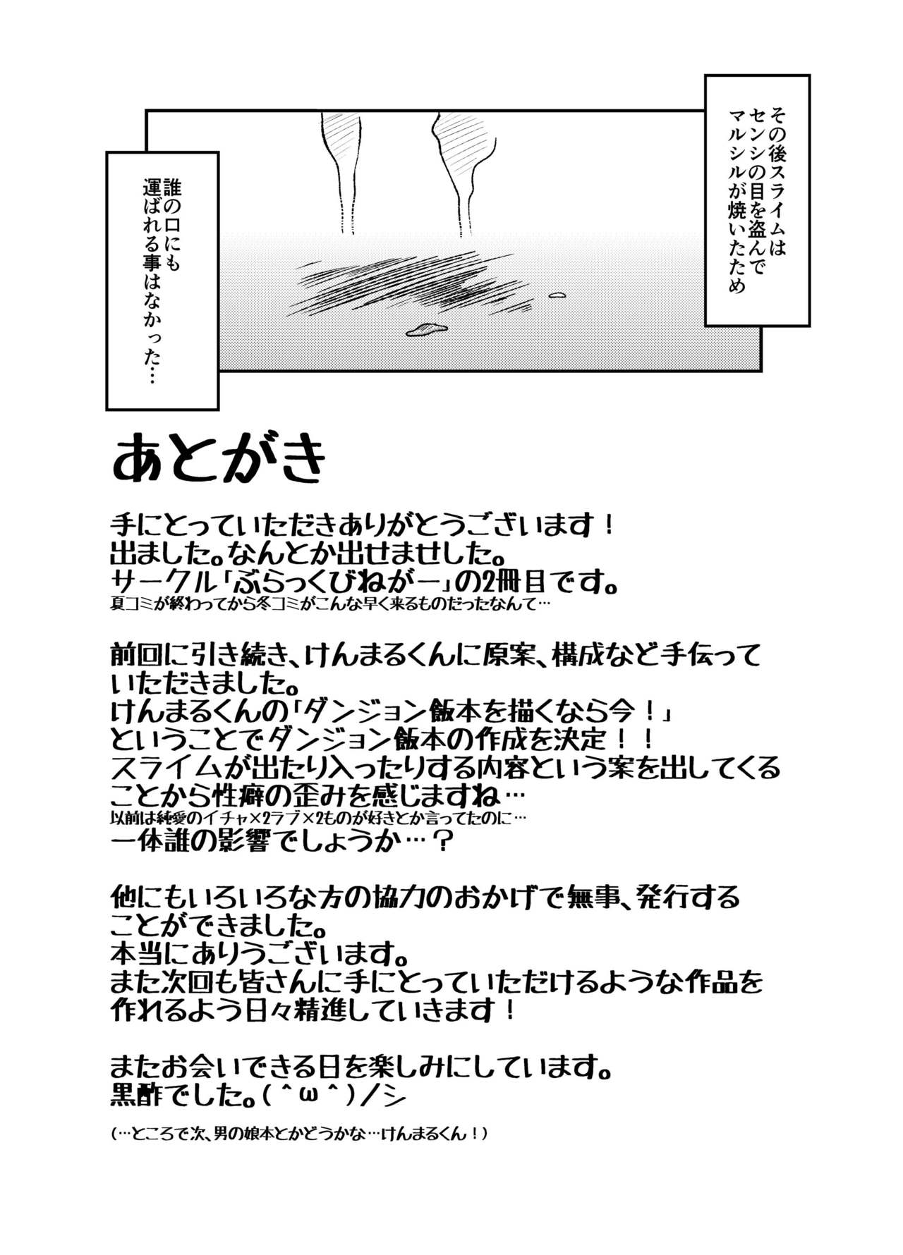 [Black Vinegar (Crozu)] Dungeon Cooking ~Marcille no Slime Zoe~ (Dungeon Meshi) [Digital] imagen número 28