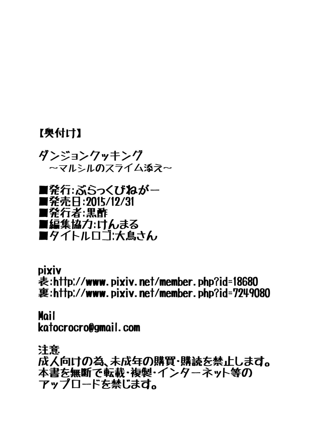 [Black Vinegar (Crozu)] Dungeon Cooking ~Marcille no Slime Zoe~ (Dungeon Meshi) [Digital] imagen número 29