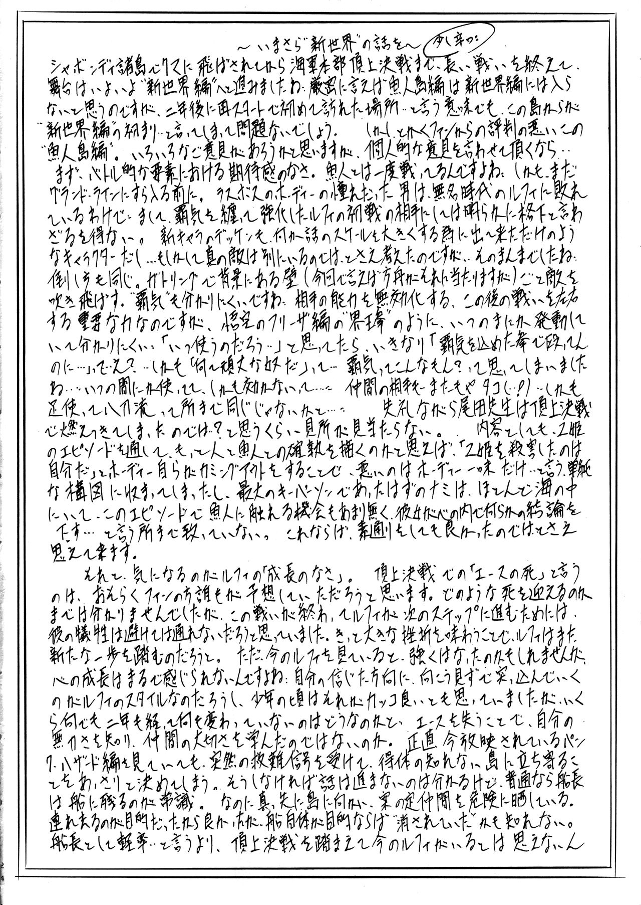 [Busou Megami (Kannaduki Kanna)] PIECE OF GIRL'S II ~Shinsekai Hen~ (One Piece) [English] Bildnummer 24