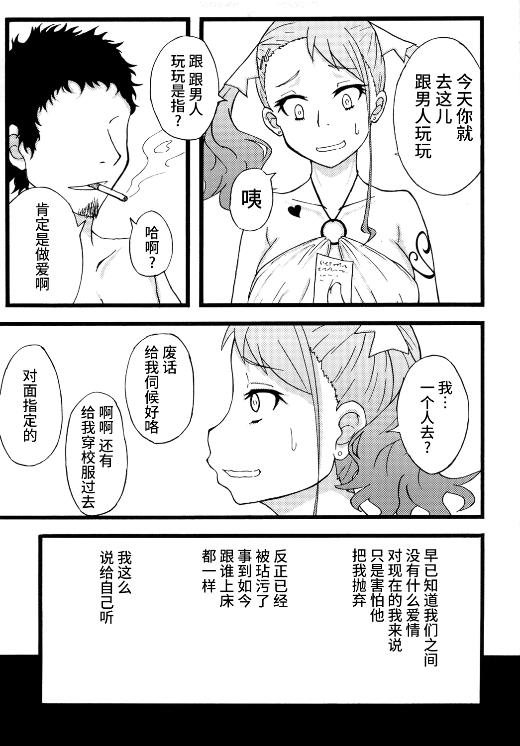 [Sobabu (Rasson)] Anal Enkou Daraku (Ano Hi Mita Hana no Namae wo Bokutachi wa Mada Shiranai.) [Chinese] [不咕鸟汉化组] [Digital] Bildnummer 4